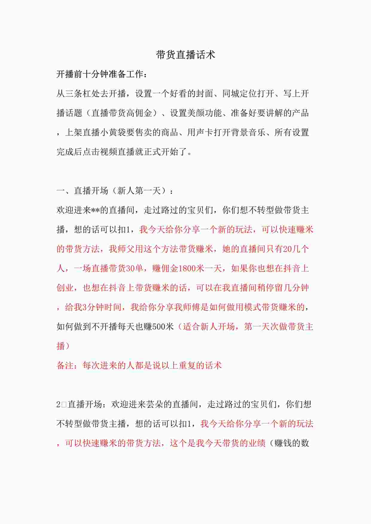 “小云兰直播带货话术（新）DOCX”第1页图片