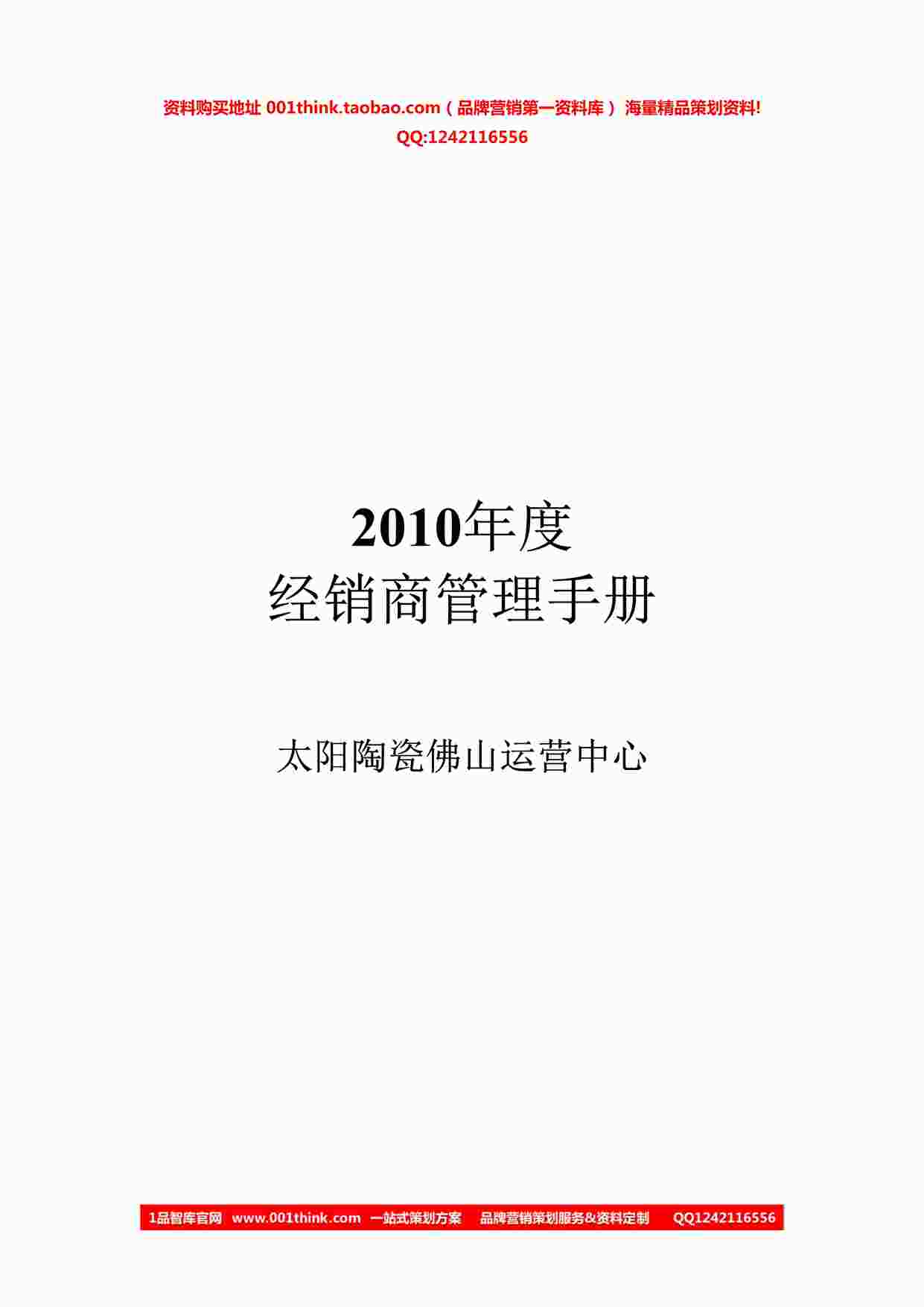 “太阳经销商手册11-12DOC”第1页图片