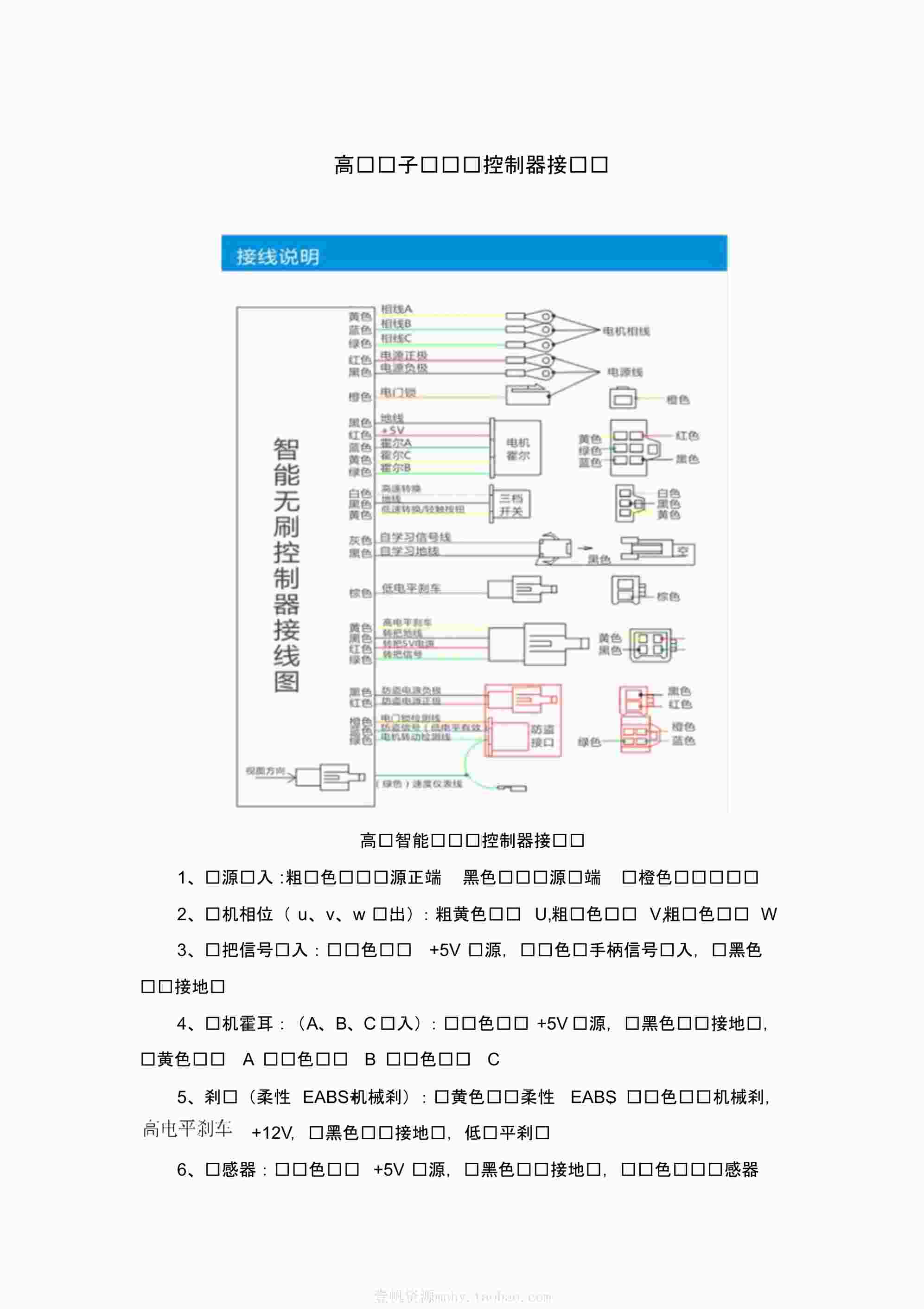 “高标电子电动车控制器接线图PDF”第1页图片