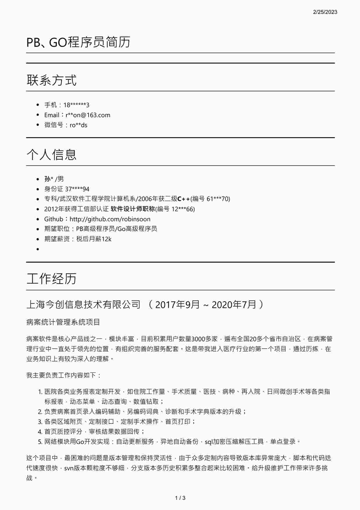 “孙先生-go高级程序员招聘简历PDF”第1页图片