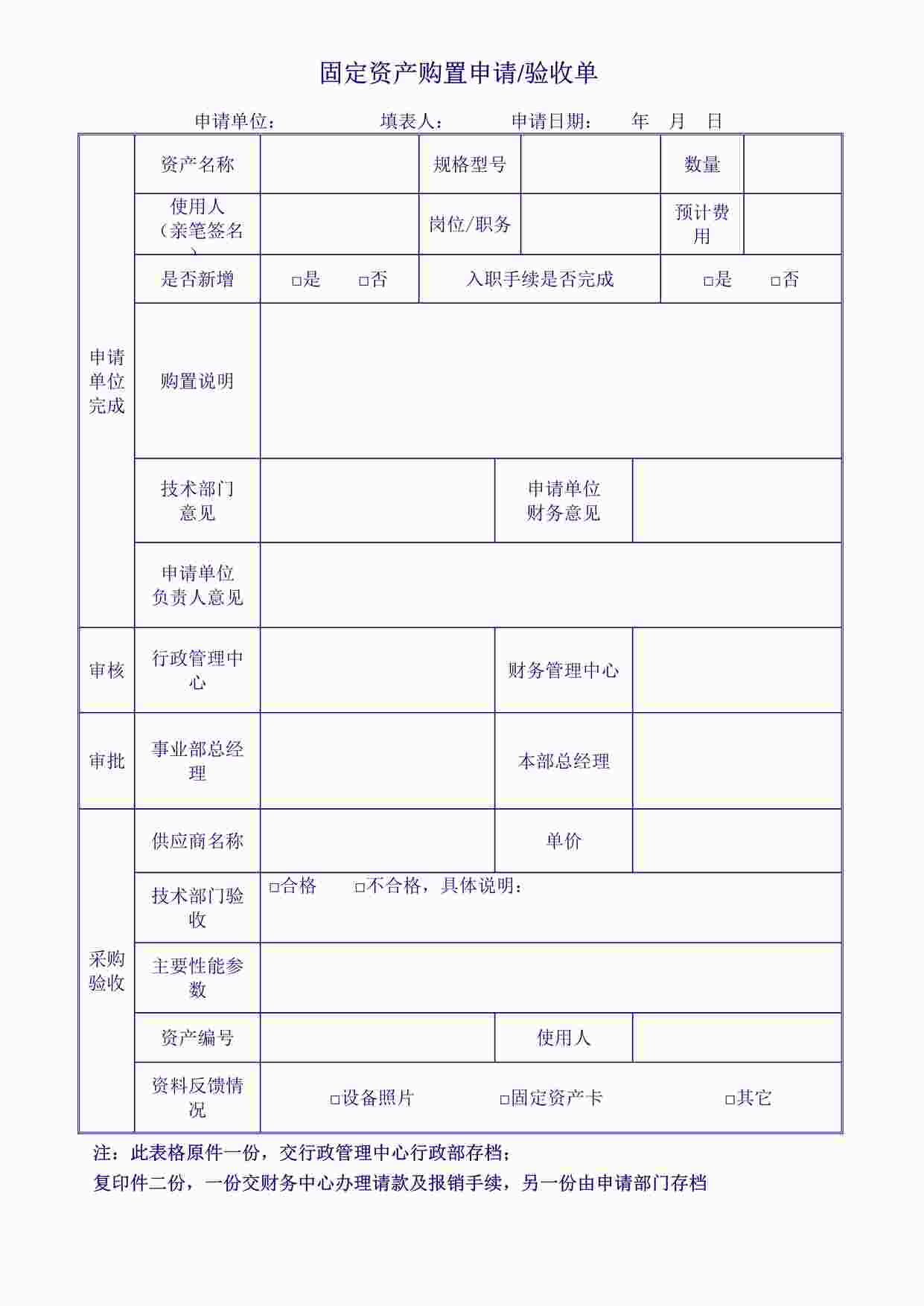 “固定资产验收单DOCX”第1页图片