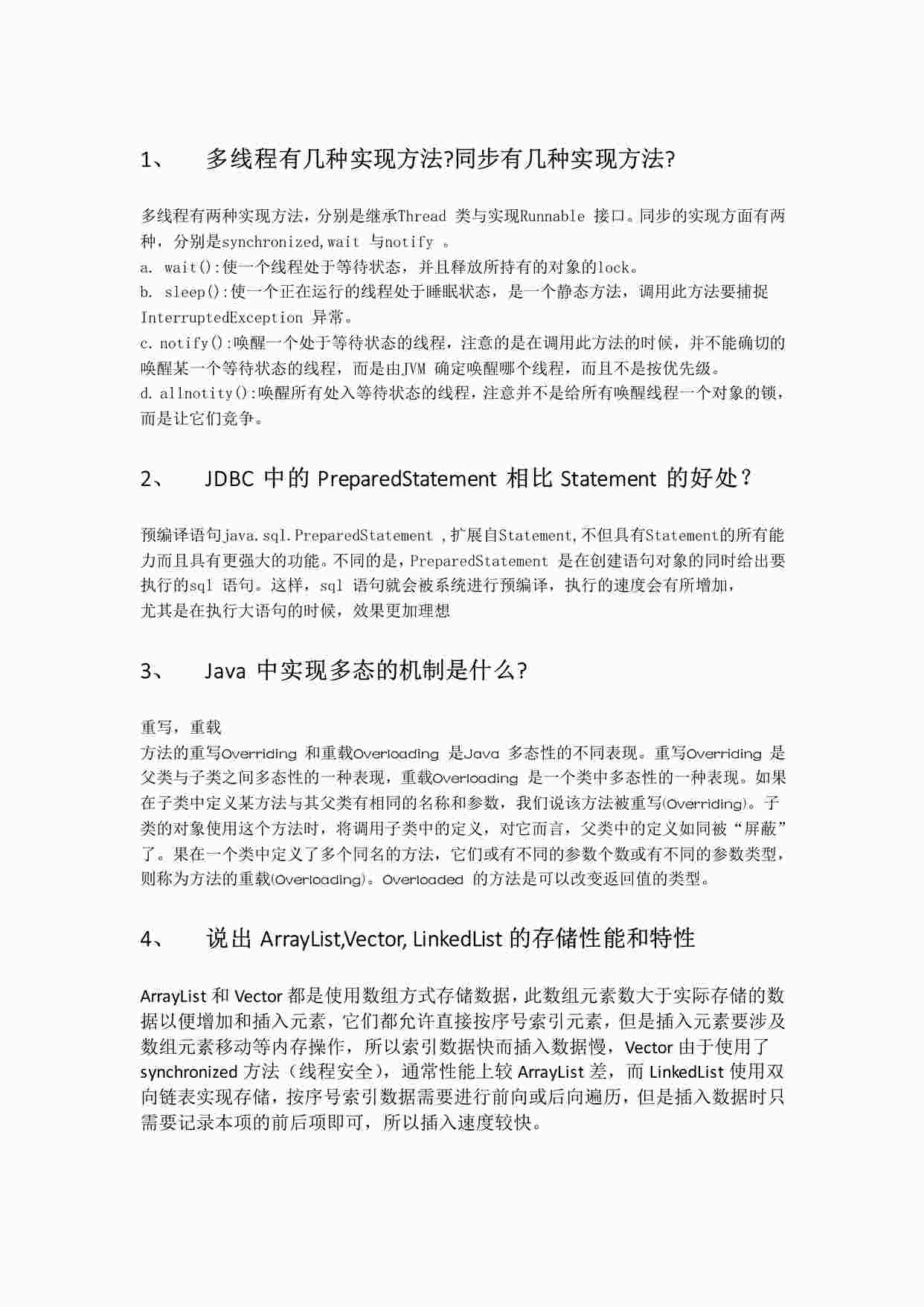 “Java面试精选72题PDF”第1页图片