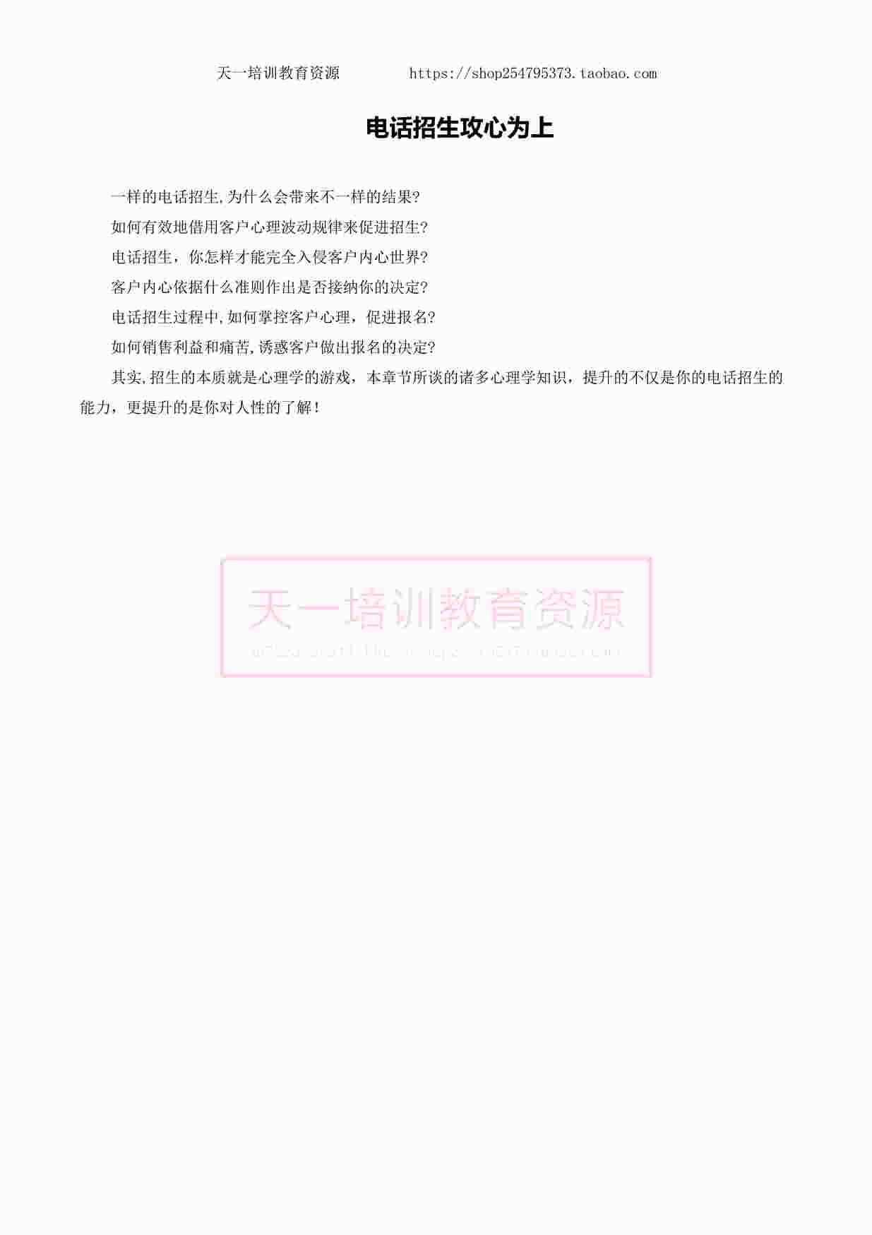 “舞蹈机构电话招生攻心为上PDF”第1页图片