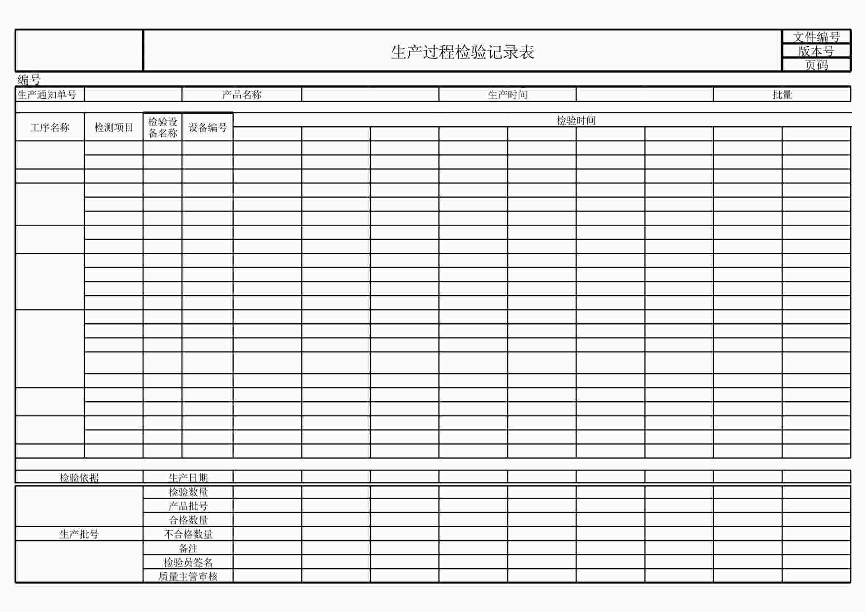 “佰分爱卫生用品公司QA-FM-034-Rev01生产过程检验记录表XLSX”第1页图片