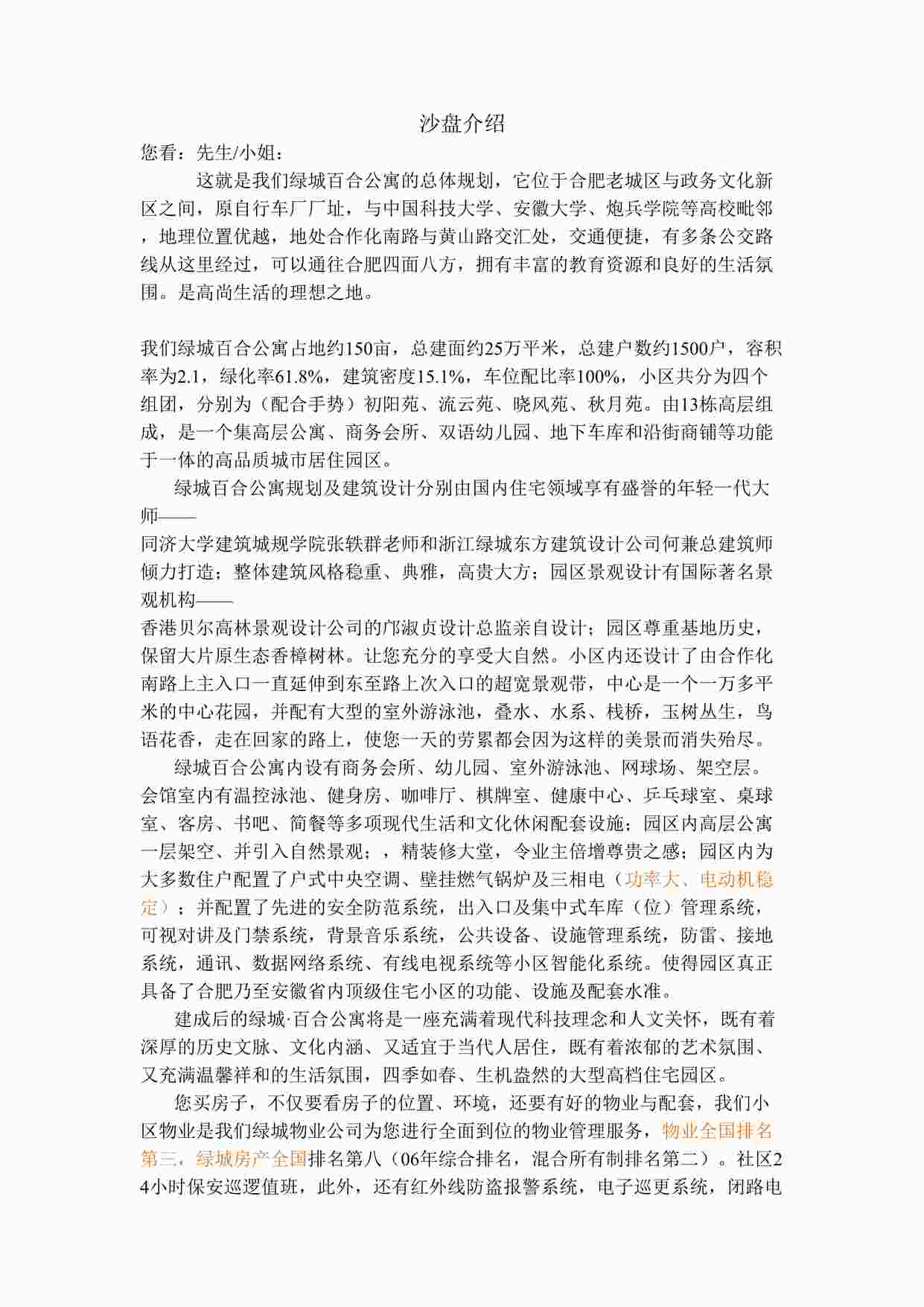 “置业顾问培训25关之沙盘介绍DOC”第1页图片