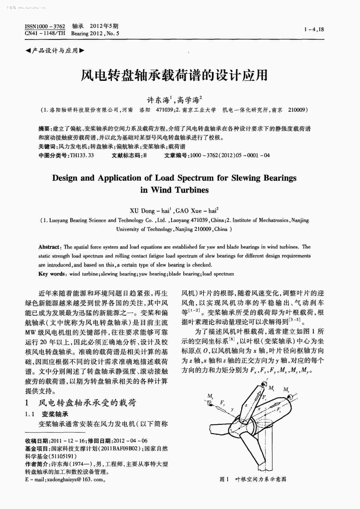 “风电转盘轴承载荷谱的设计应用PDF”第1页图片