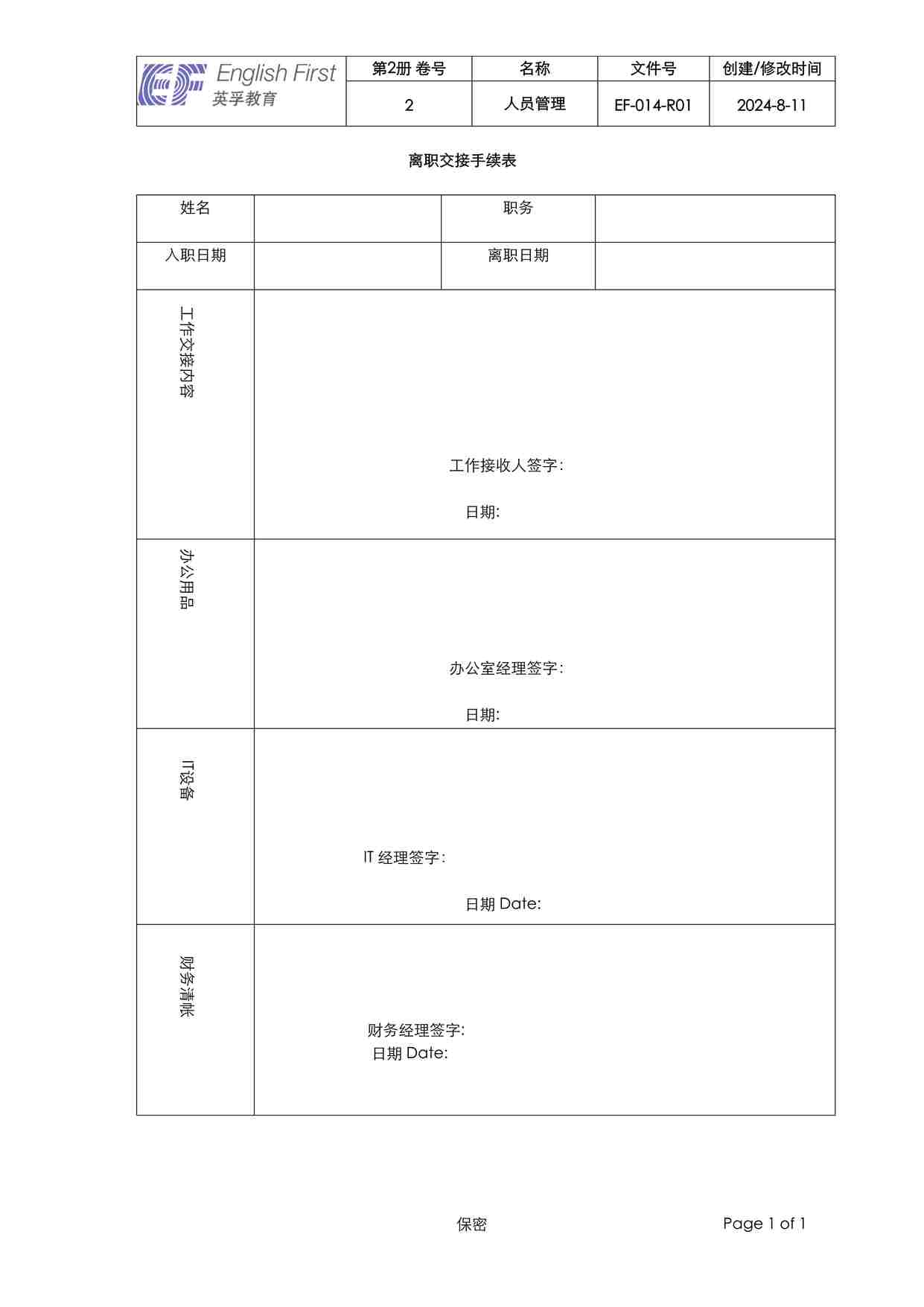 “英孚教育EF-014-R01离职交接手续表DOC”第1页图片