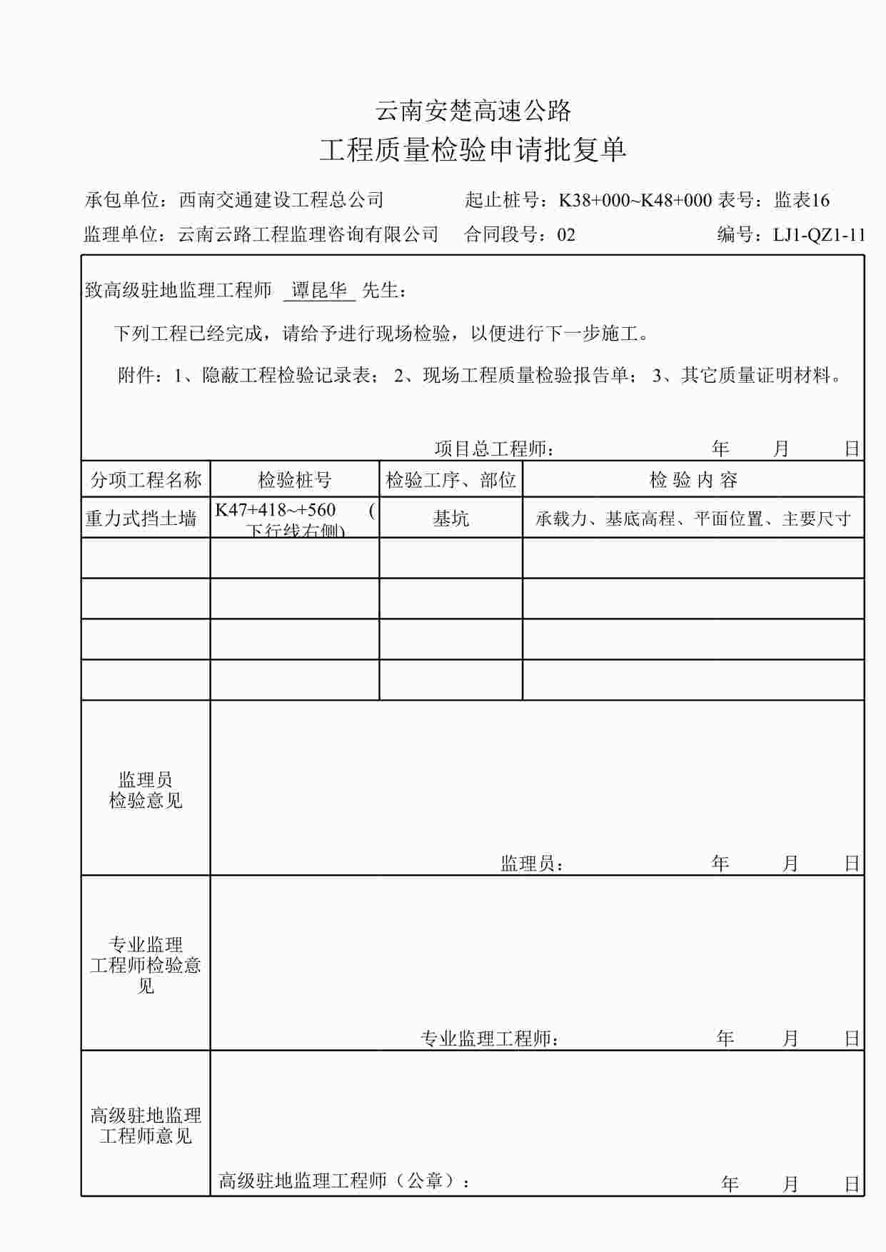 “k47+418~k47+986下右检验批复单（基坑）XLS”第1页图片