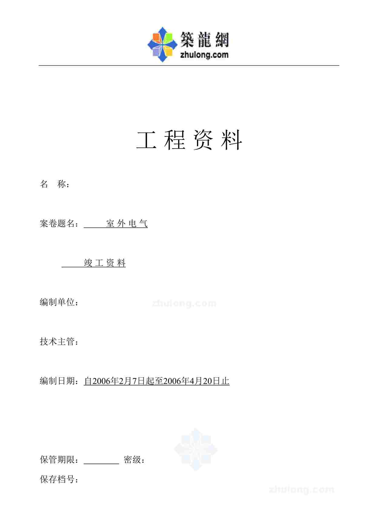 “浙江省建筑水电安装工程竣工欧亿·体育（中国）有限公司DOC”第1页图片