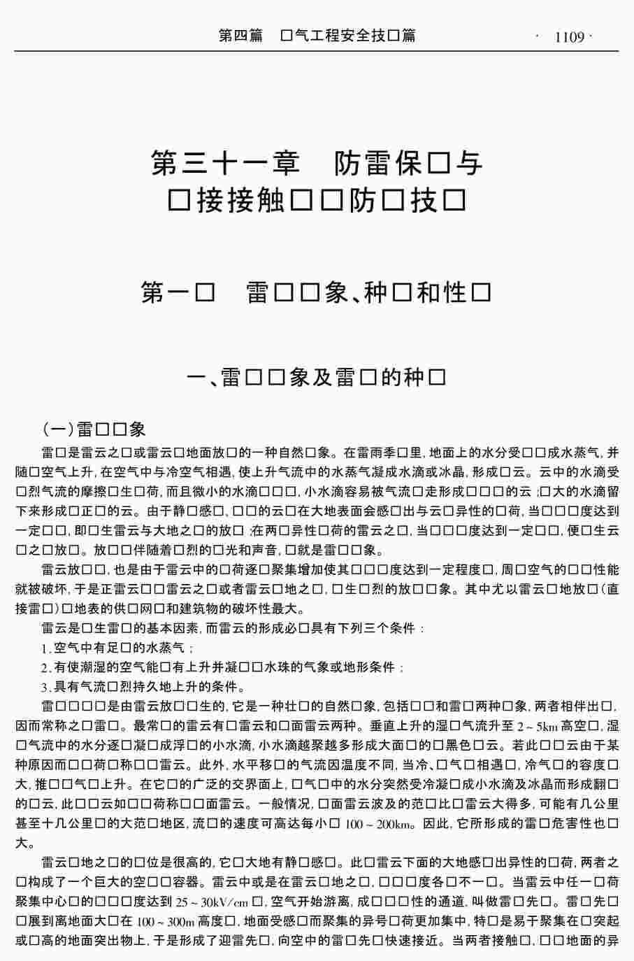 “新编电气工程师手册(三)PDF”第1页图片