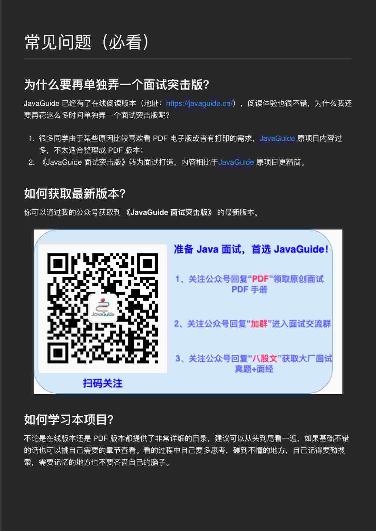 “JavaGuide面试突击版5.0(暗黑版)PDF”第1页图片