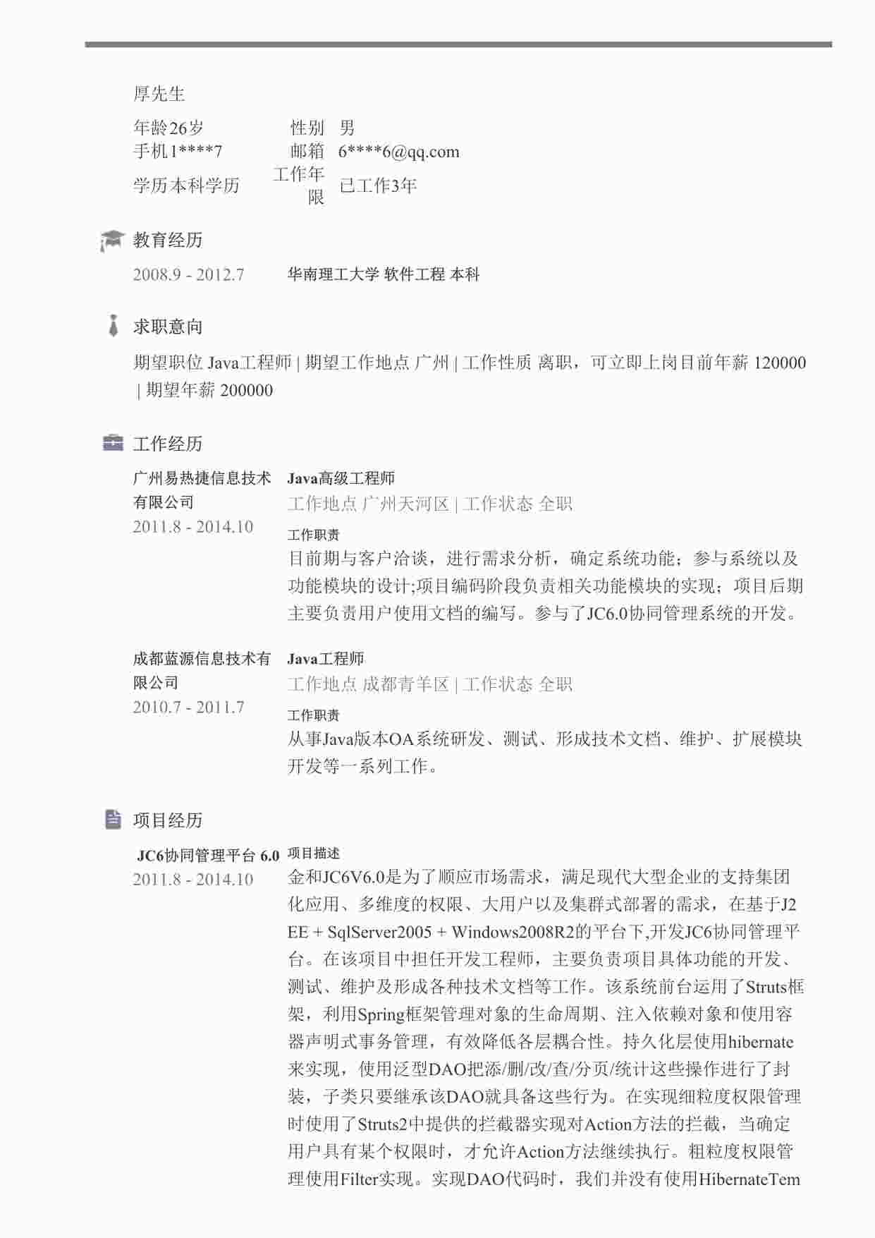 “QQ邮箱经典成功求职简历模板1DOC”第1页图片