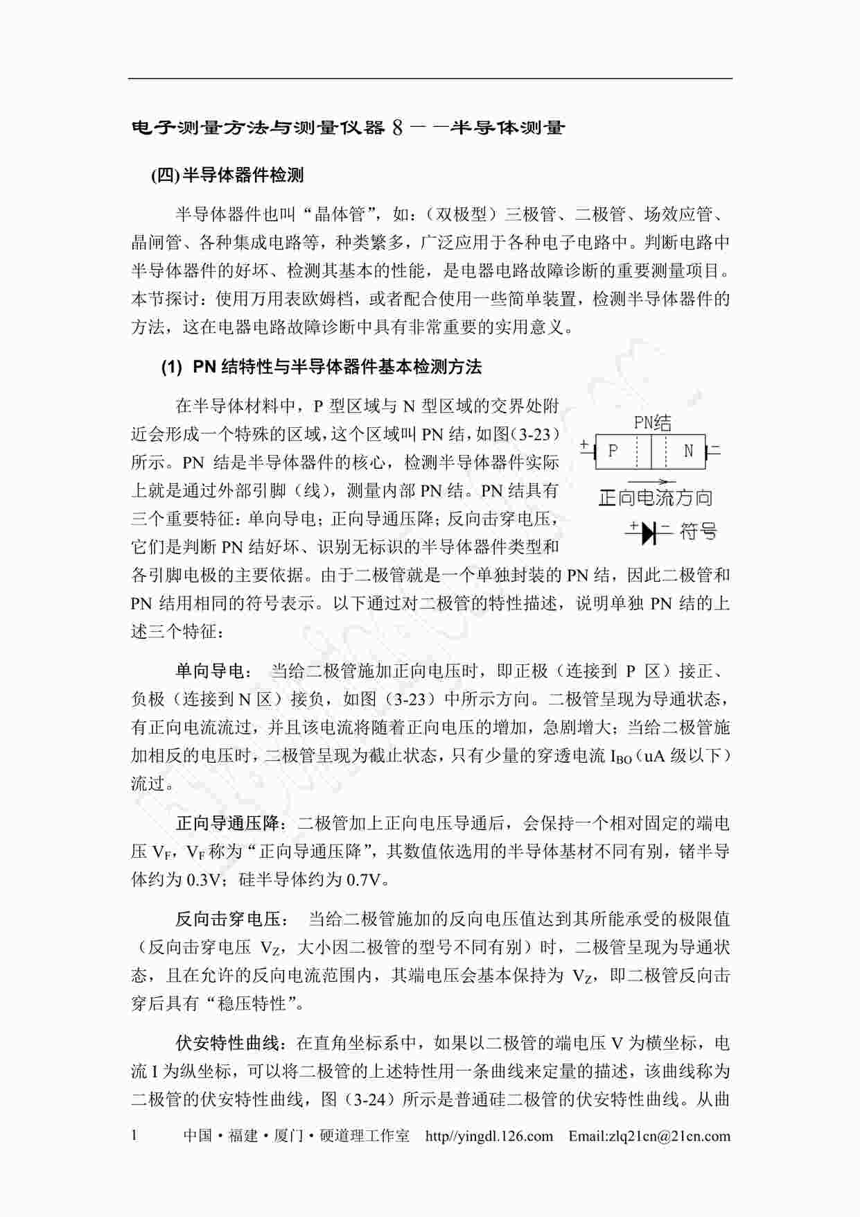 “综合技术与设计-半导体器件检测PDF”第1页图片