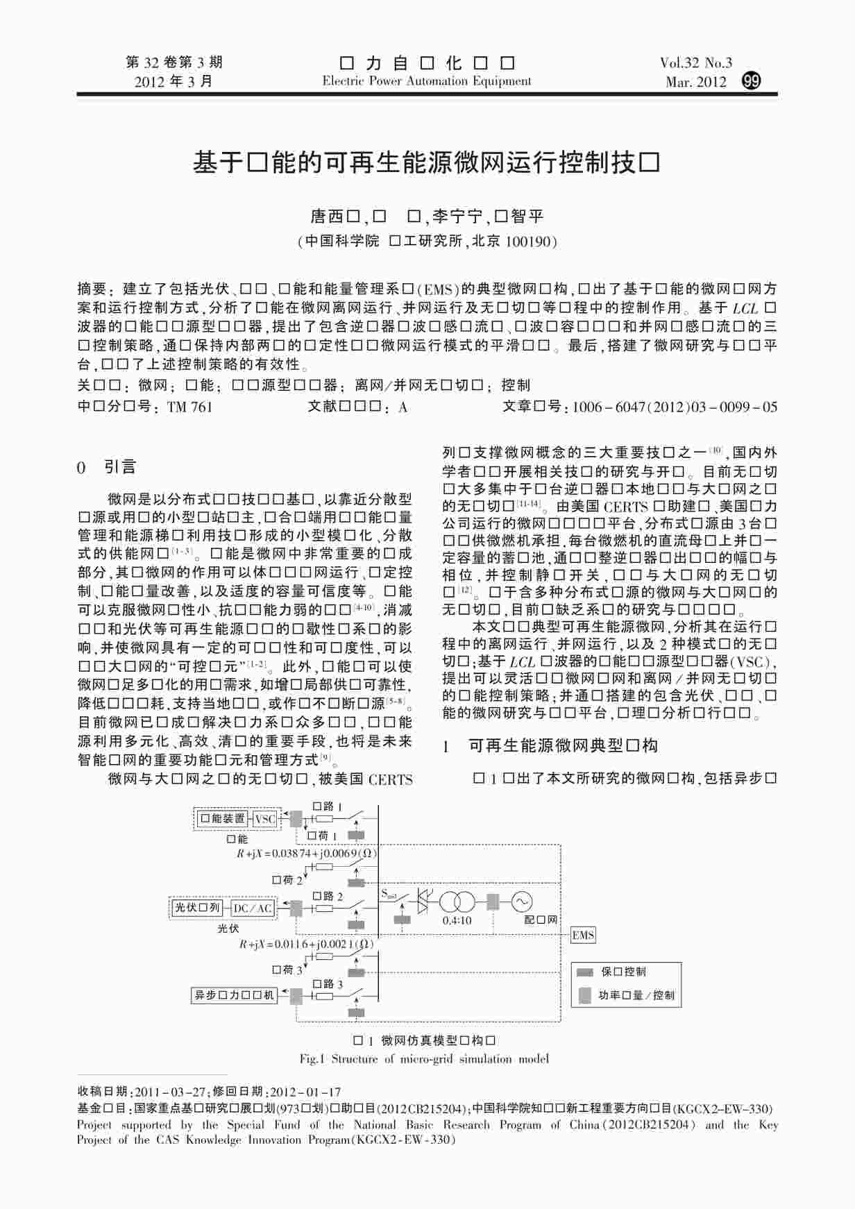 “基于储能的可再生能源微网运行控制技术PDF”第1页图片