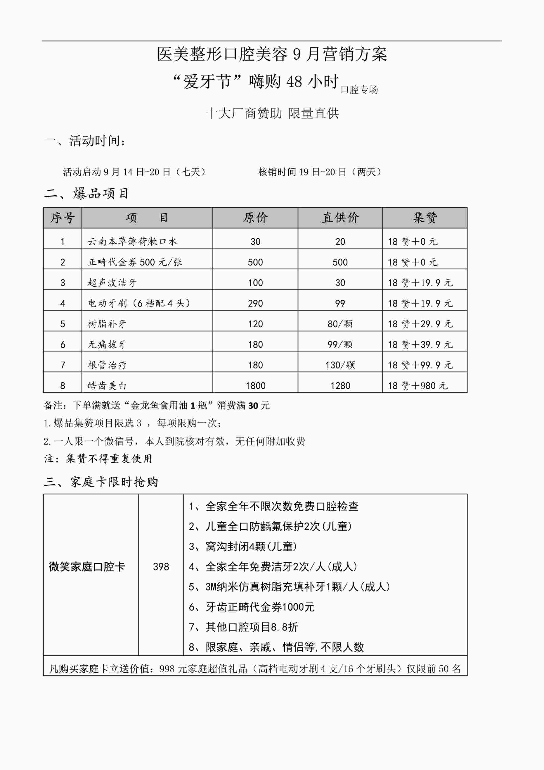 “医美整形口腔美容9月营销方案PDF”第1页图片