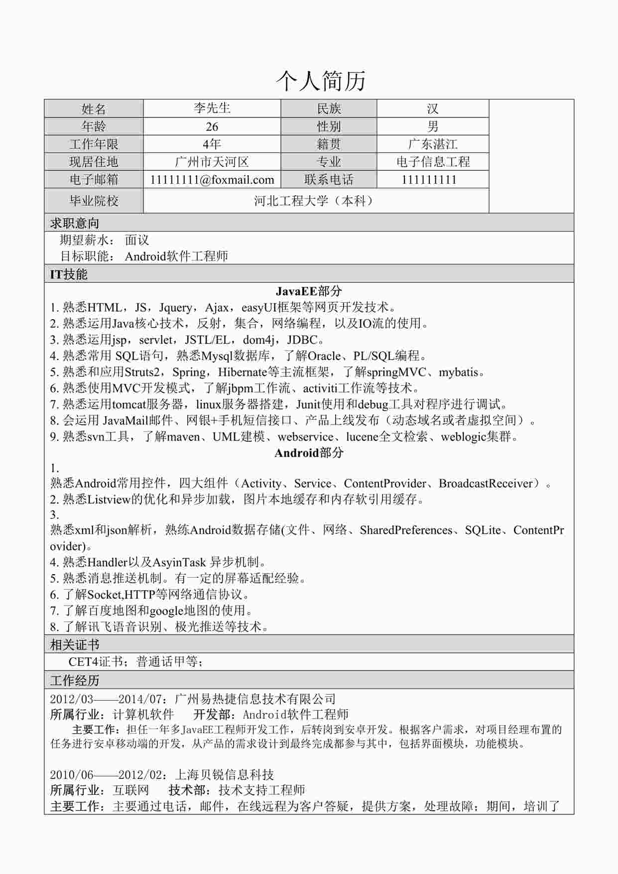 “Android-李先生8500经典简历模板DOC”第1页图片