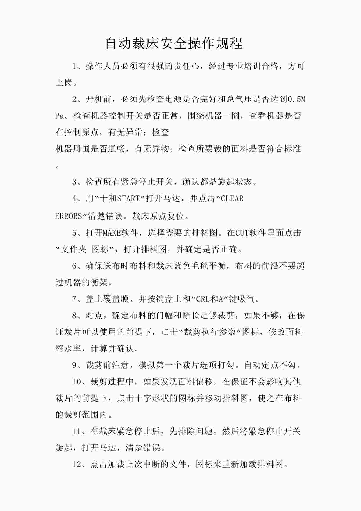 “自动裁床安全操作规程DOC”第1页图片