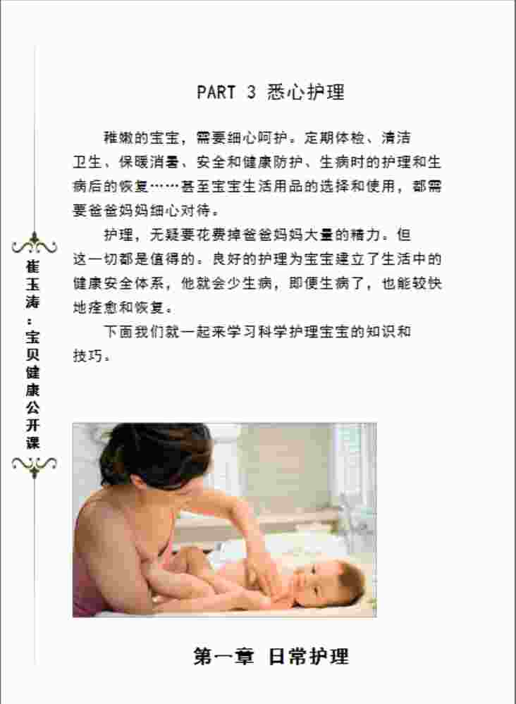 “《PART3悉心护理》PDF”第1页图片