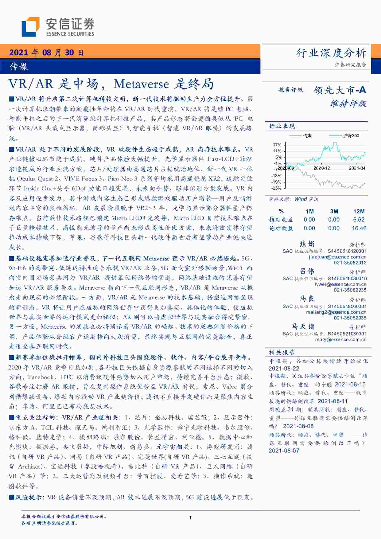 “【46页】VR／AR是中场，Metaverse是终局PDF”第1页图片