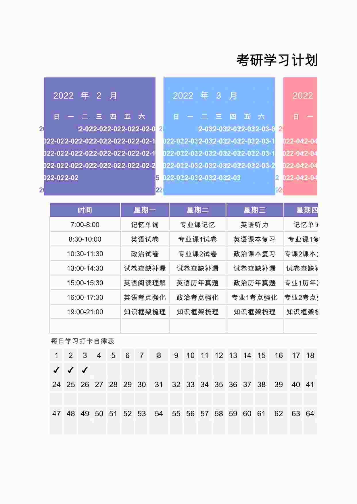 “2025年日历考研学习计划表最新版XLSX”第1页图片