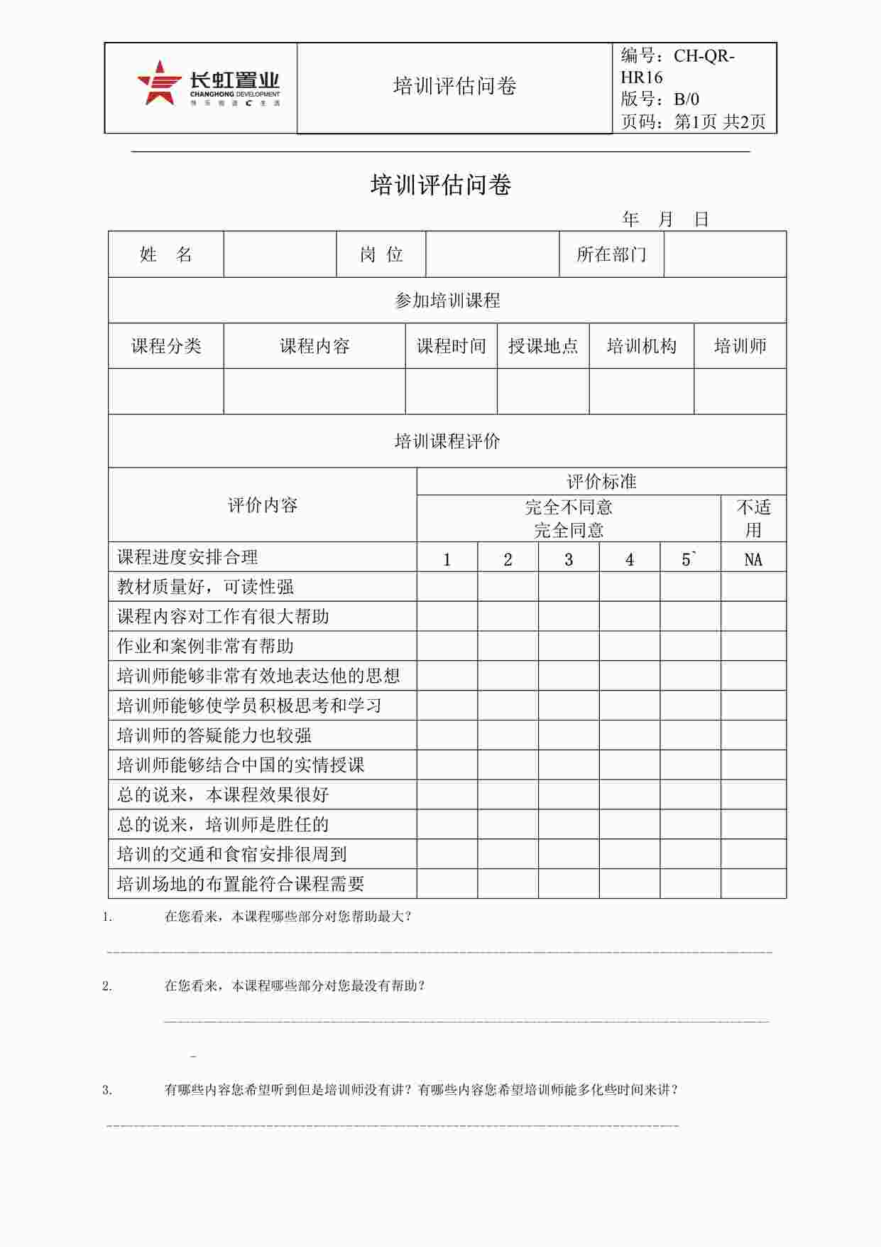 “长虹置业CH-QR-HR16培训评估问卷DOC”第1页图片