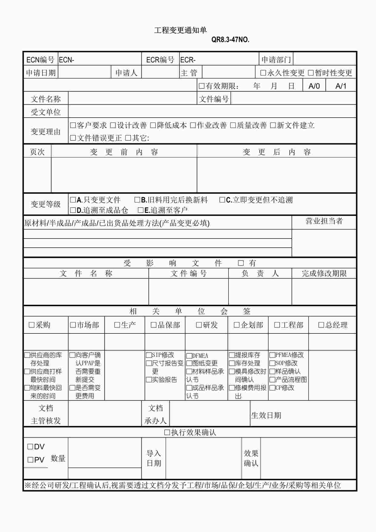 “上海赫塑汽车零部件公司QR8.3-47工程变更通知单DOC”第1页图片