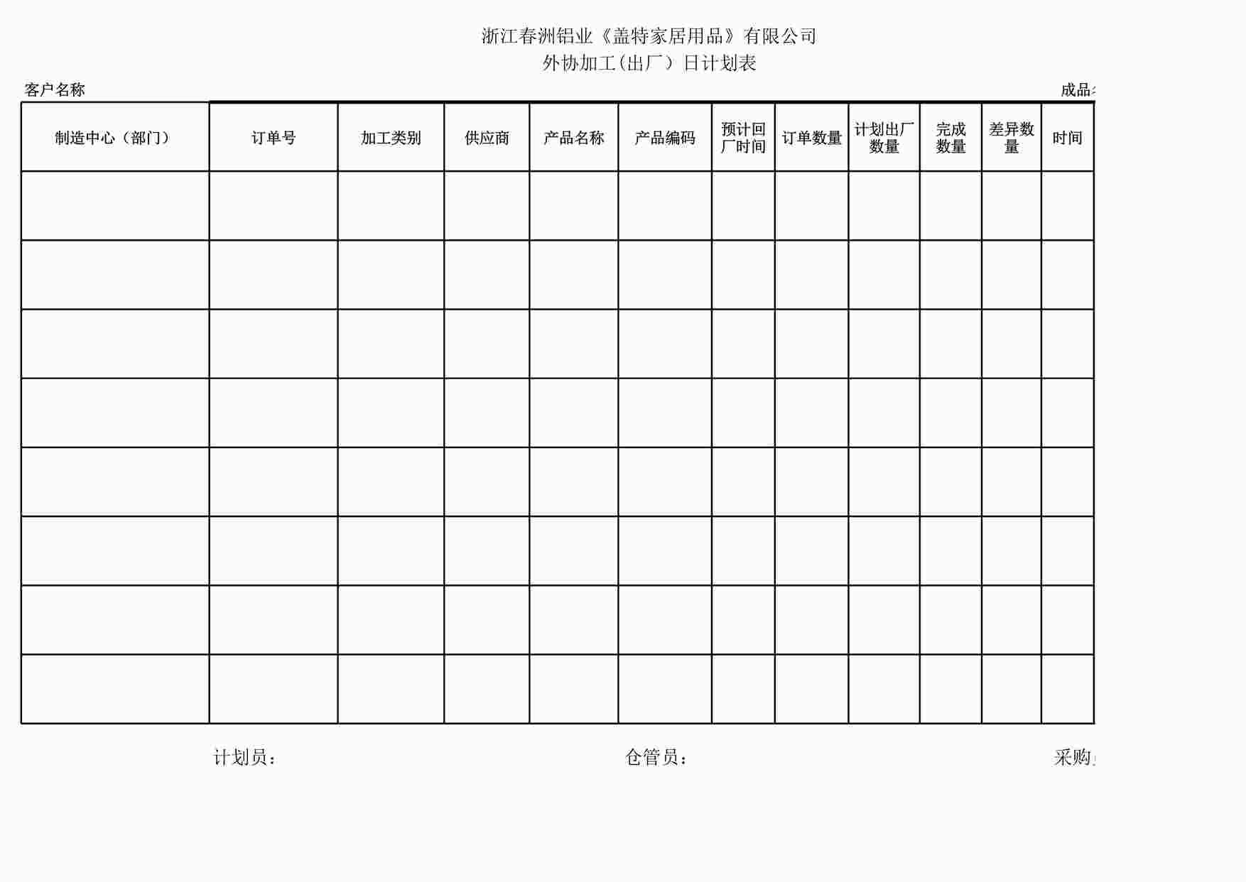 “深圳金立翔公司外协计划表（回厂、出厂）XLS”第1页图片