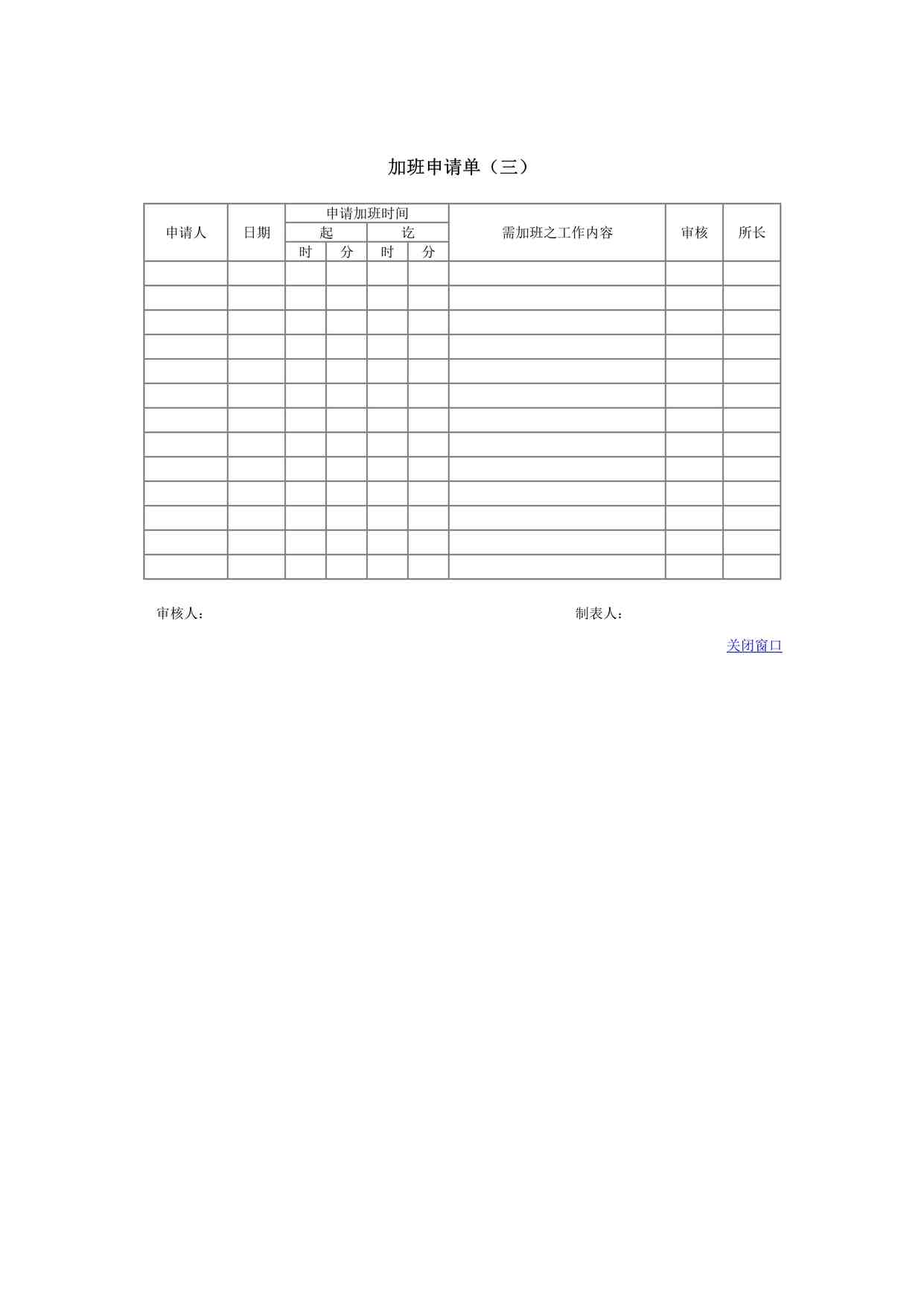 “加班申请单DOC”第1页图片