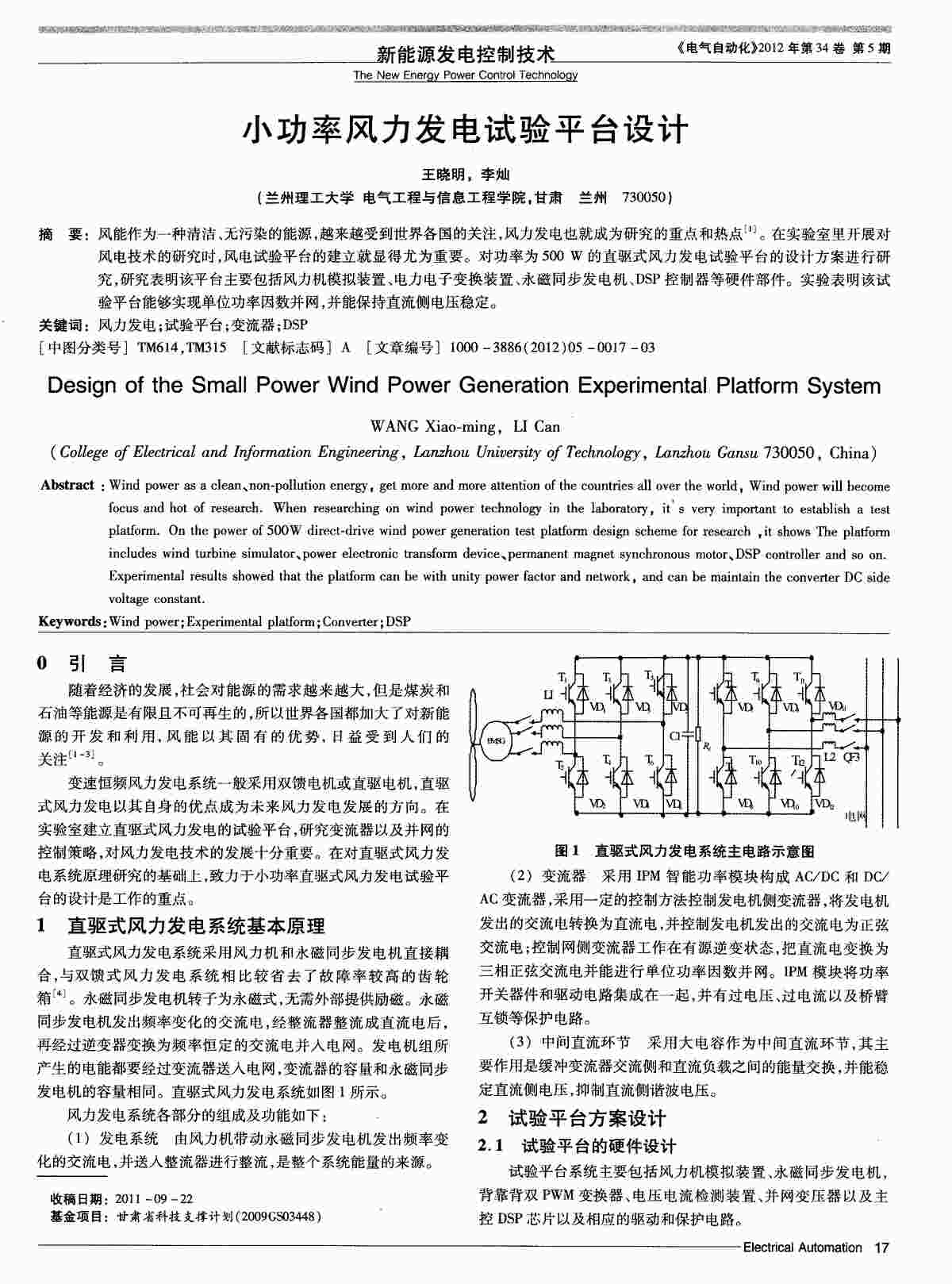 “小功率风力发电试验平台设计PDF”第1页图片