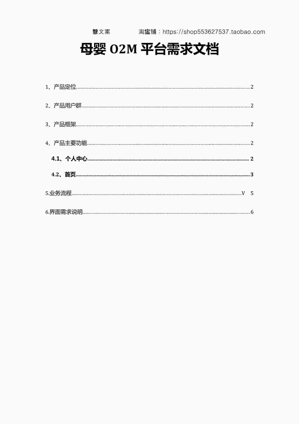 “”Status”母婴O2O平台app需求文档（63页）PDF”第1页图片