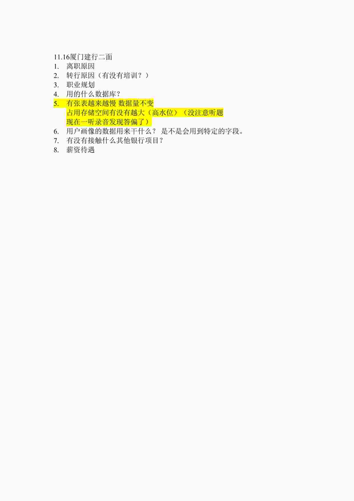 “厦门建行二面面试总结20211116DOCX”第1页图片