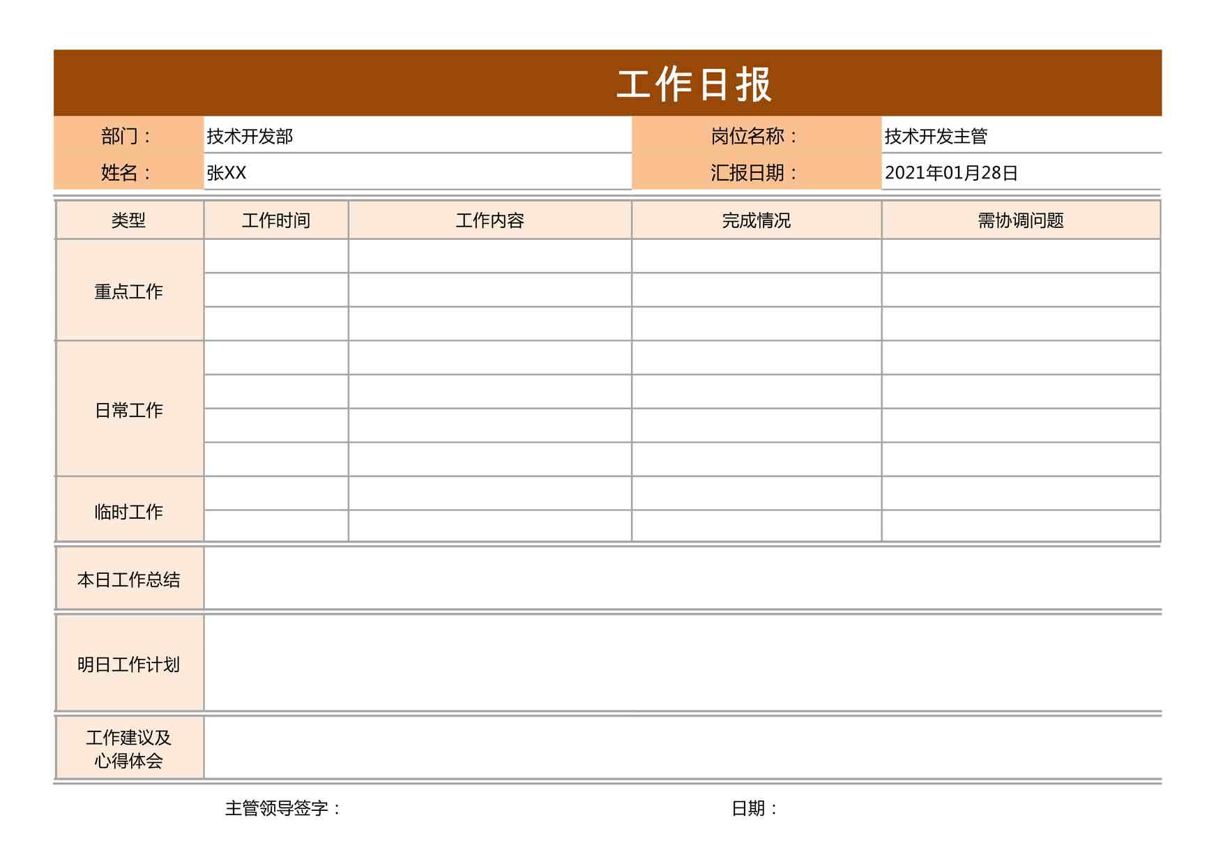 “2025年技术开发主管工作日报XLSX”第1页图片