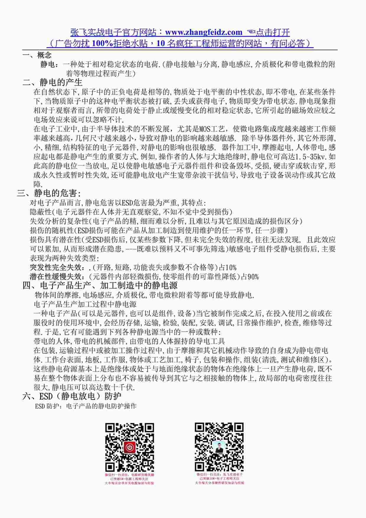 “电磁兼容综合篇-电子产品静电防护PDF”第1页图片