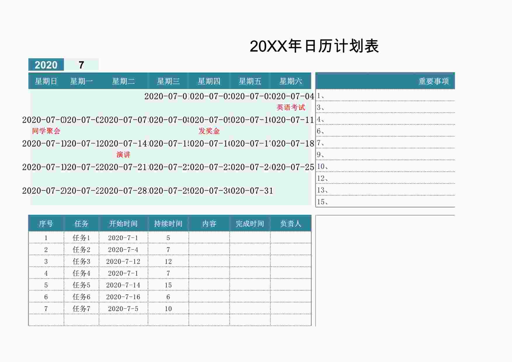 “2024年工作学习计划表-日历日程最新版XLSX”第1页图片