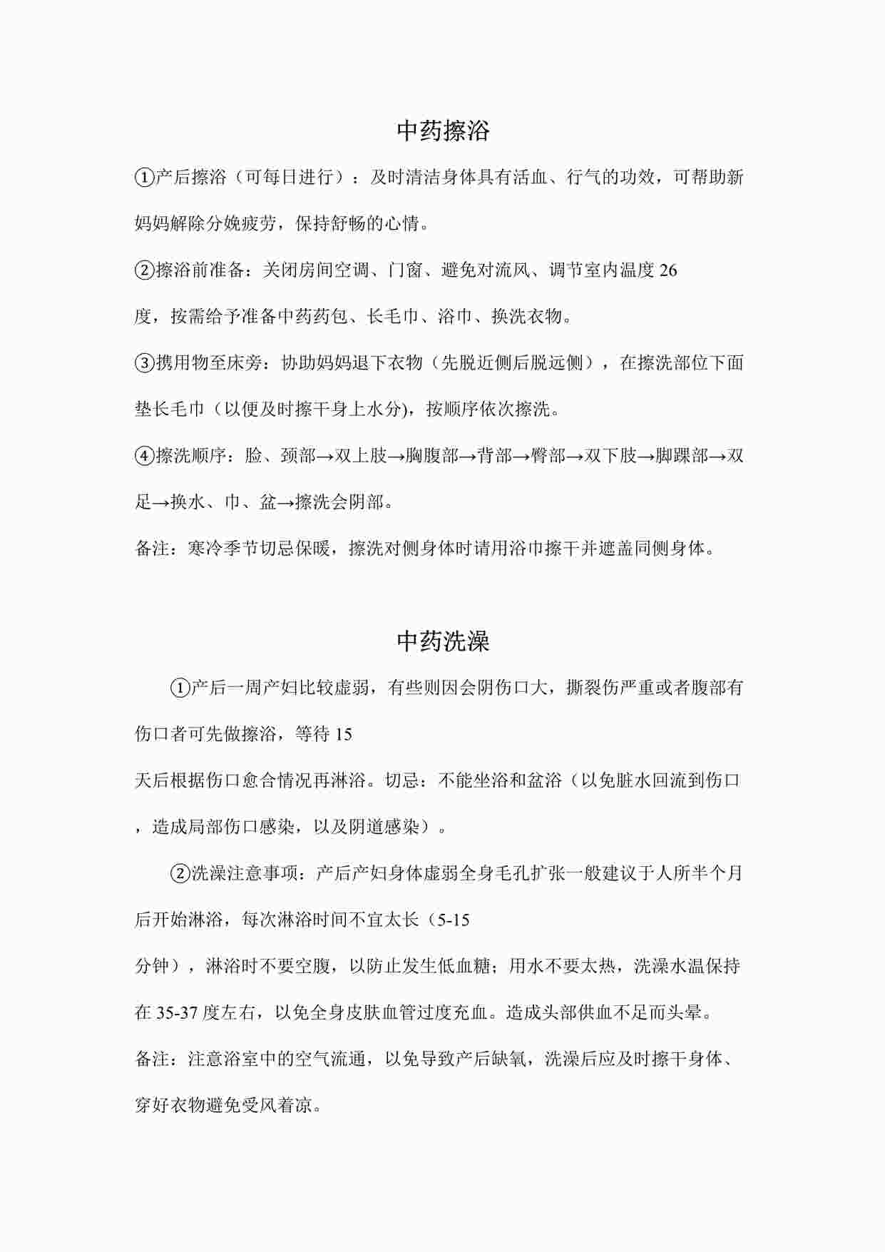 “月子会所产妇中药洗泡调理DOC”第1页图片