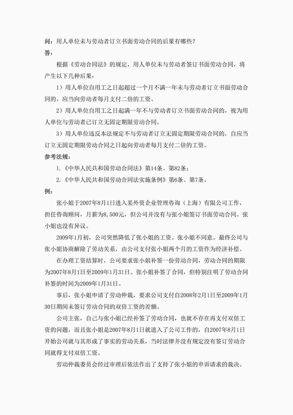 “用人单位未与劳动者订立书面劳动合同的后果有哪些DOC”第1页图片