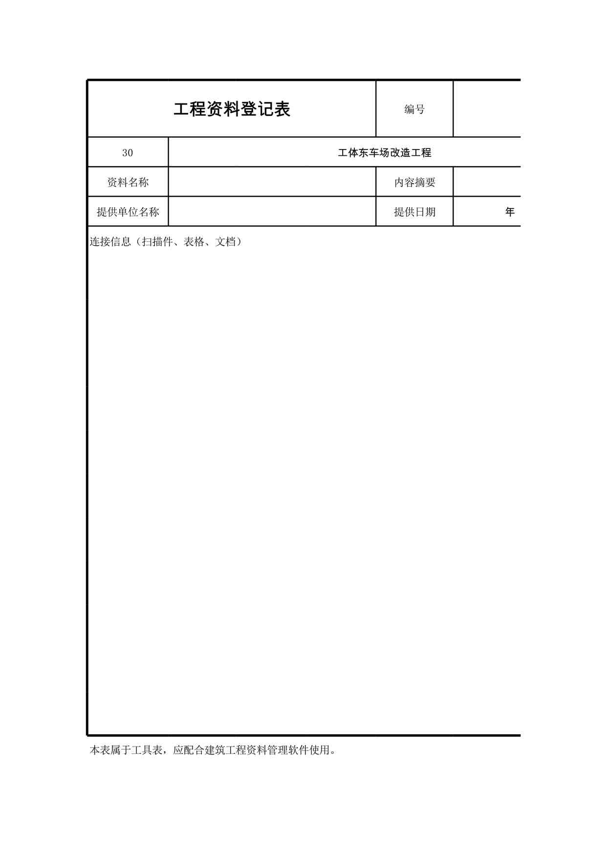 “车厂改造工程-成品补偿器预拉伸证明书XLS”第1页图片