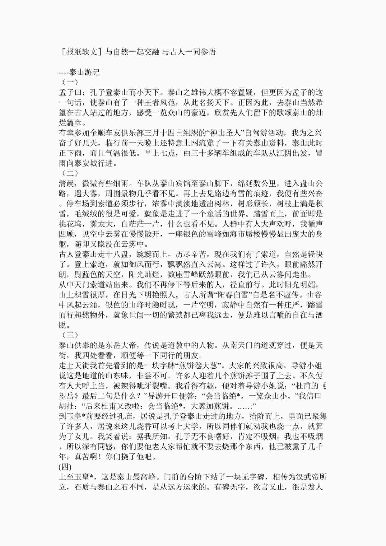 “为自驾游活动的后续宣传为俱乐部造势报纸软文文案DOC”第1页图片