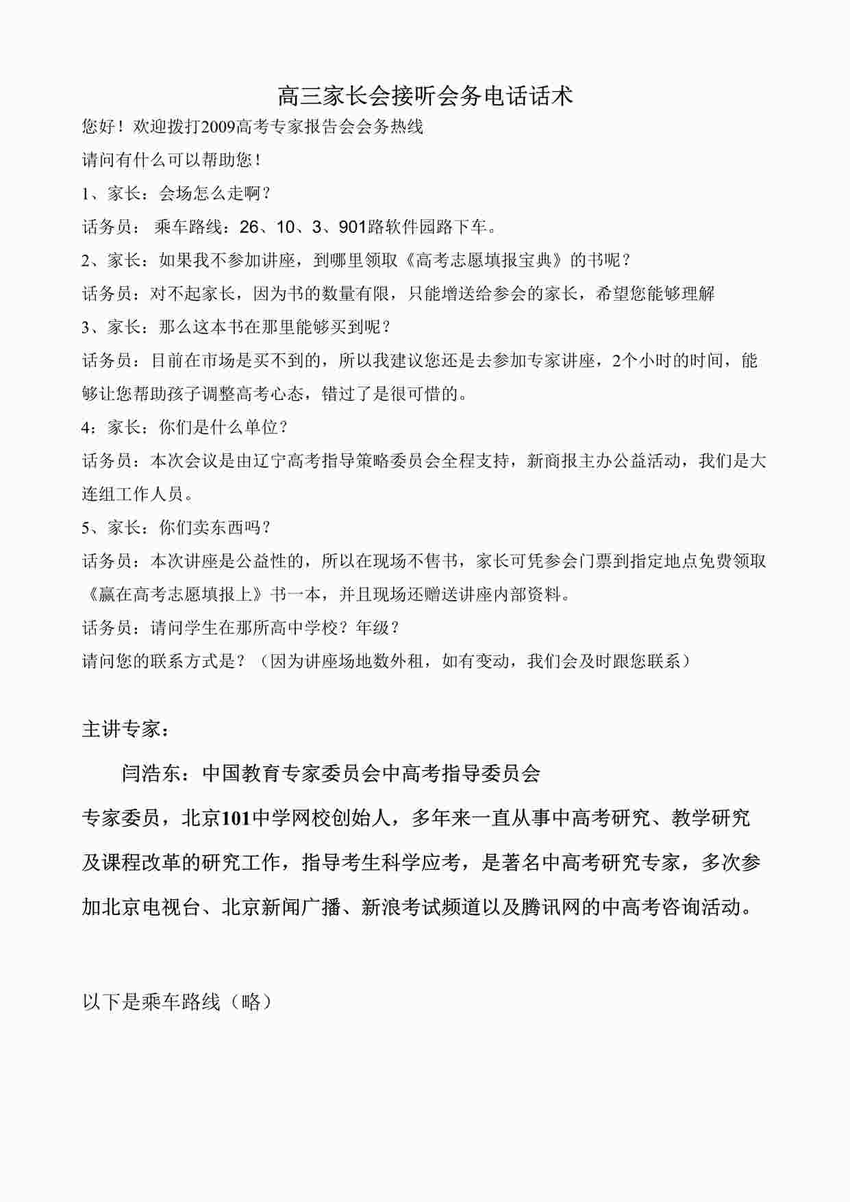 “学大教育315接线员话术新DOC”第1页图片