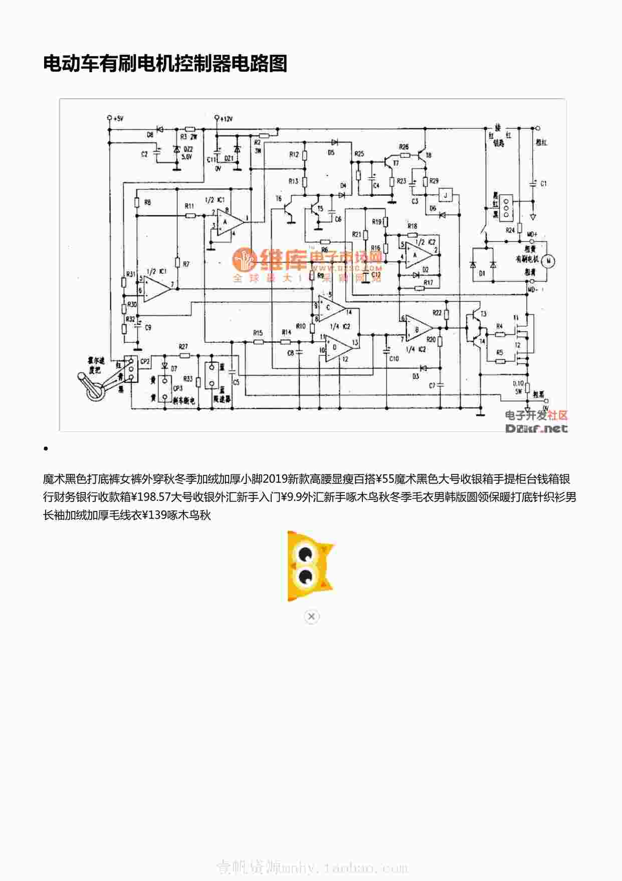 “电动车有刷电机控制器电路图PDF”第1页图片