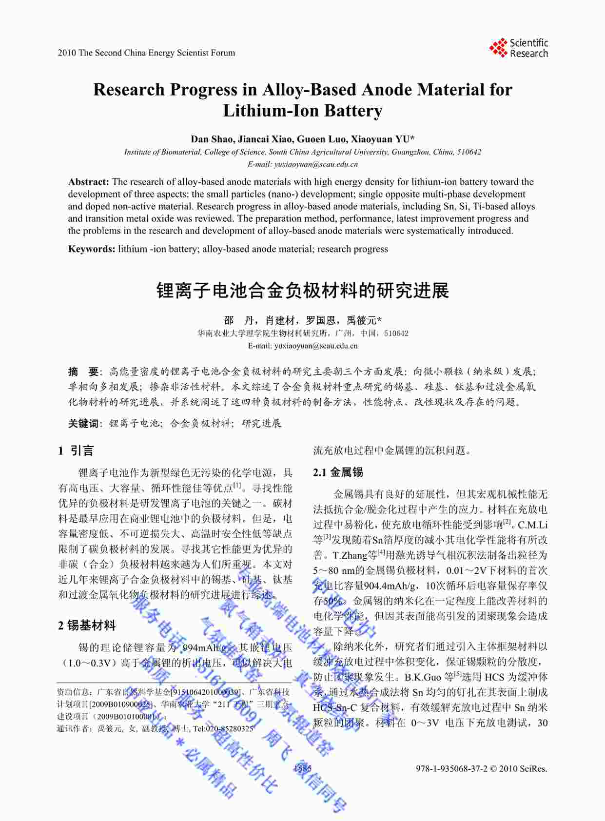 “2010锂离子电池合金负极材料的研究进展复制PDF”第1页图片