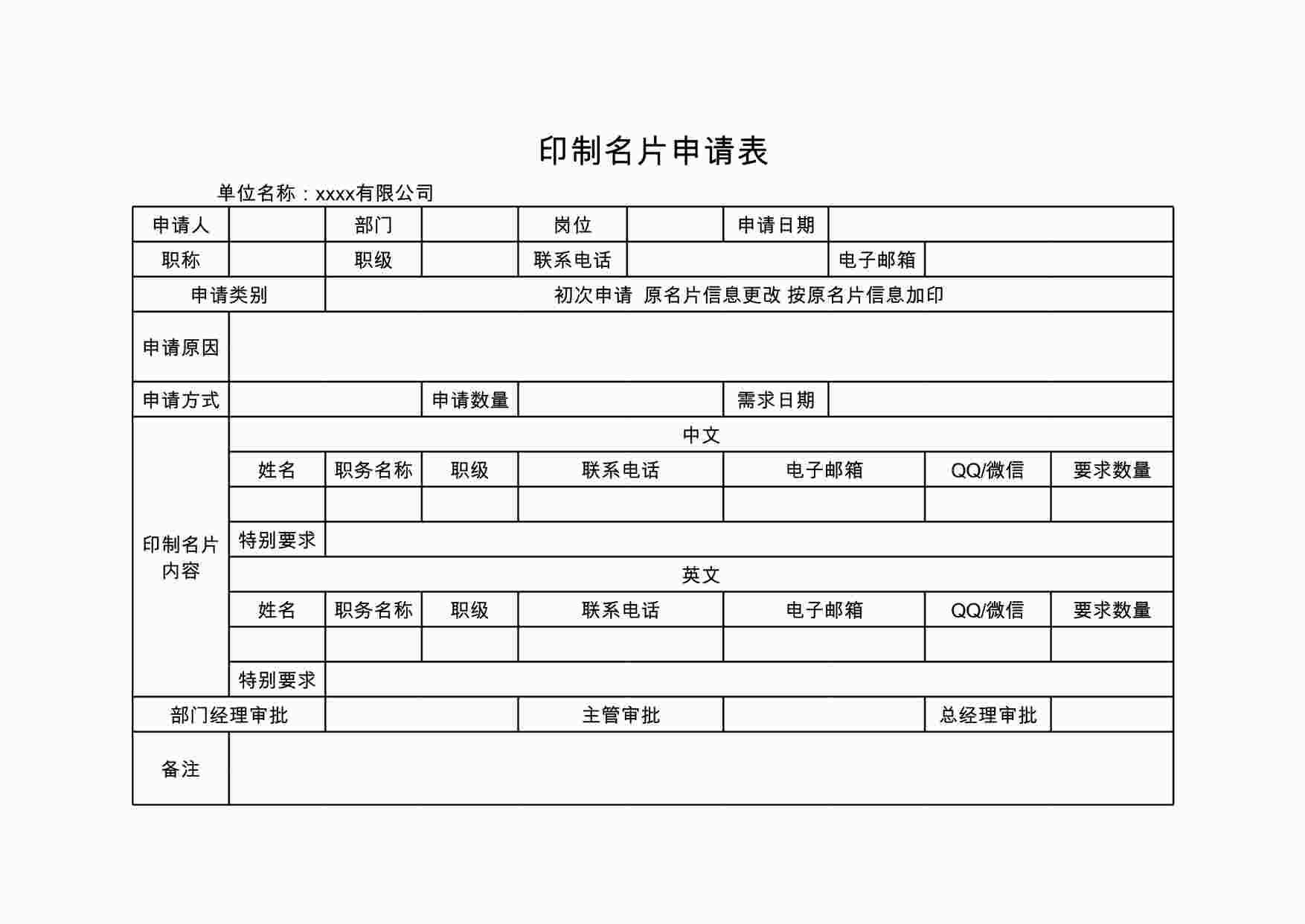 “印制名片申请表XLSX”第1页图片