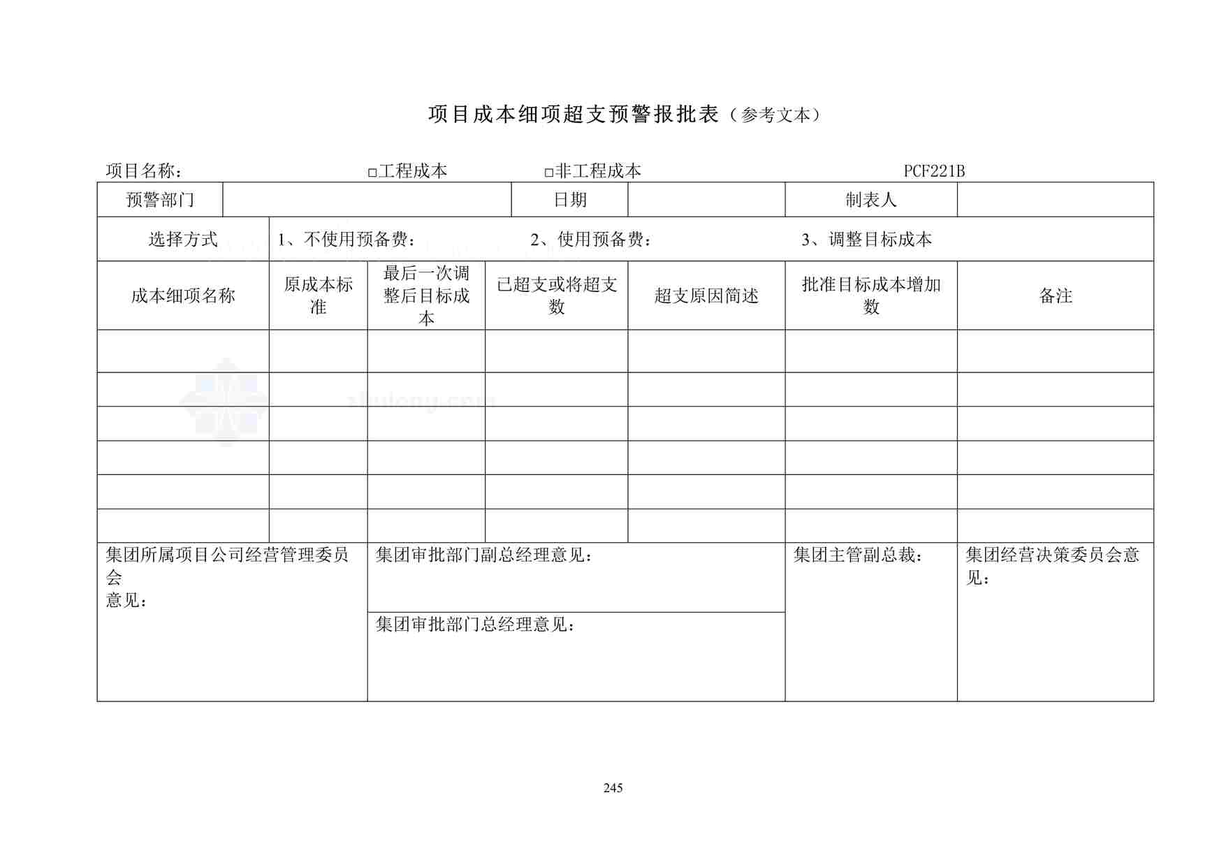 “项目成本细项超支预警报批DOC”第1页图片