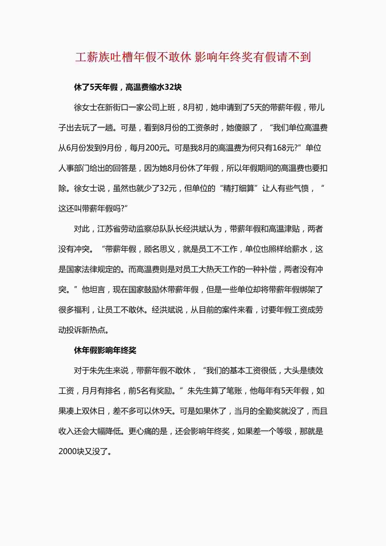 “工薪族吐槽年假不敢休 影响年终奖有假请不到DOCX”第1页图片