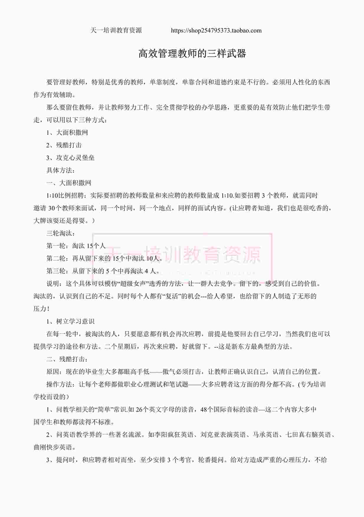 “高效管理教师的三样武器DOCX”第1页图片