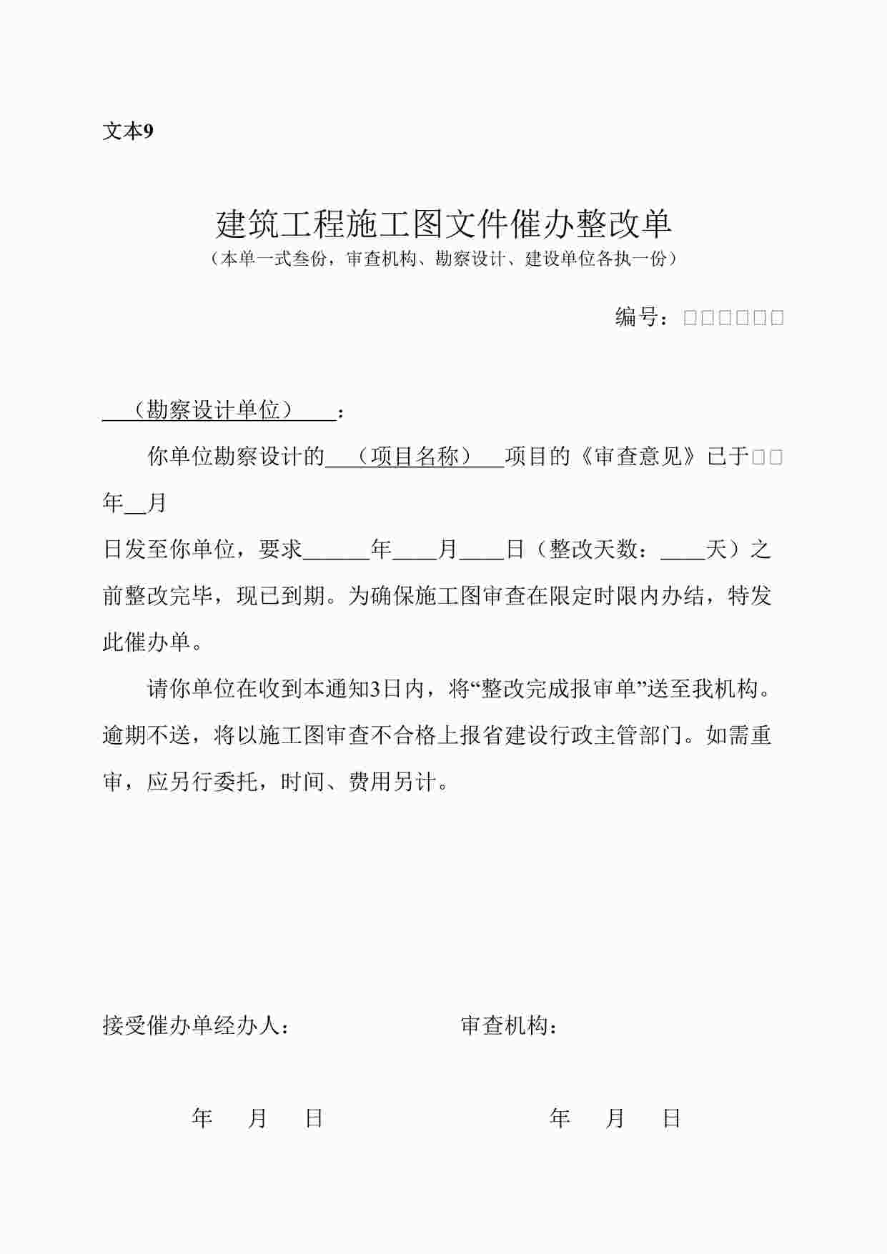 “施工图设计文件整改完成报审单DOC”第1页图片