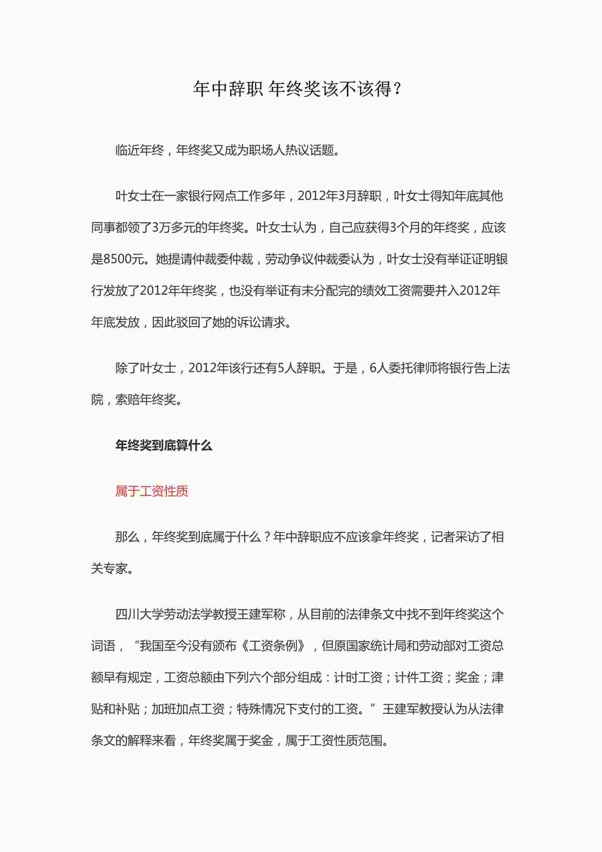 “年中辞职 年终奖该不该得？DOCX”第1页图片