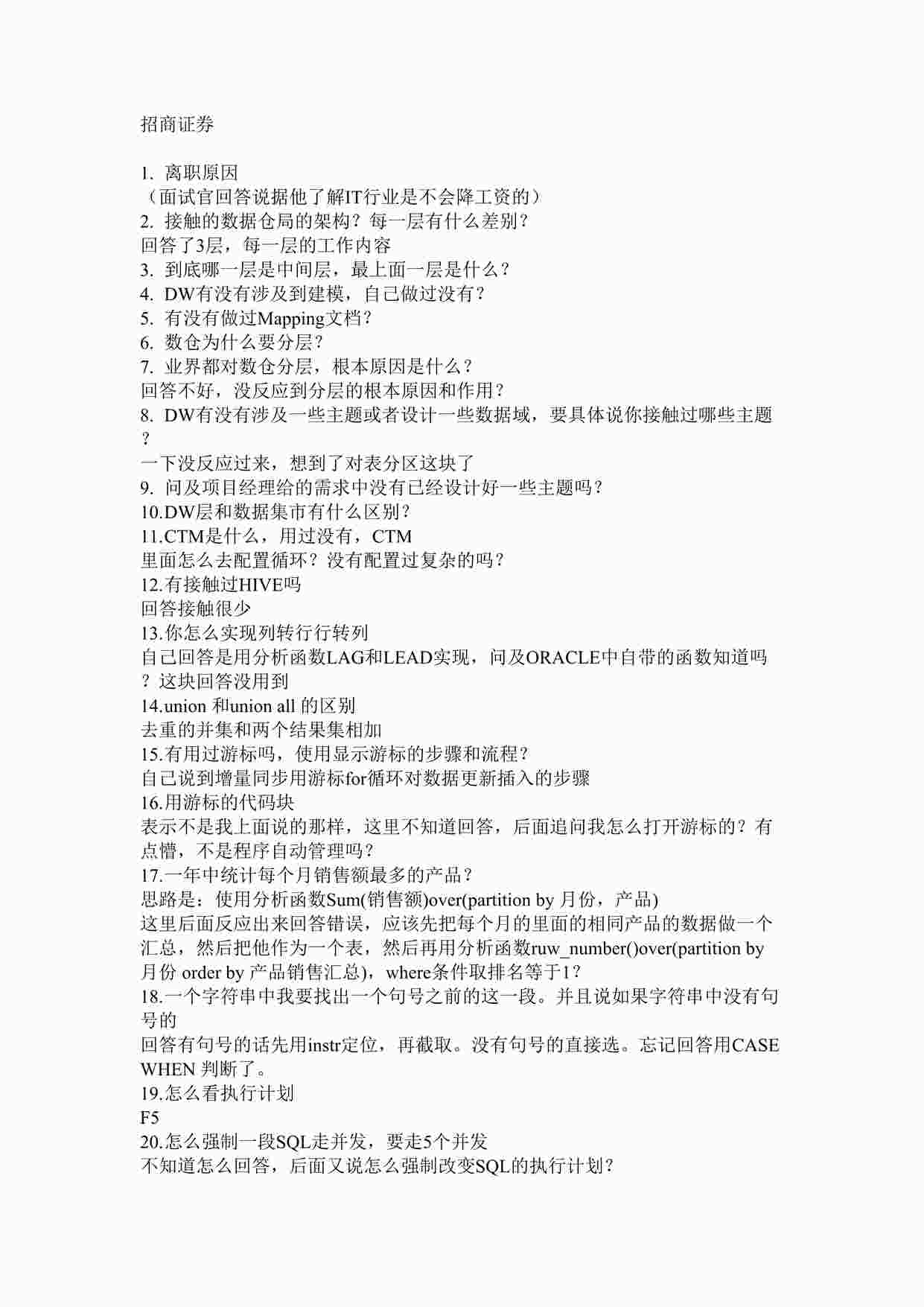 “招商证券面试总结20201213DOCX”第1页图片