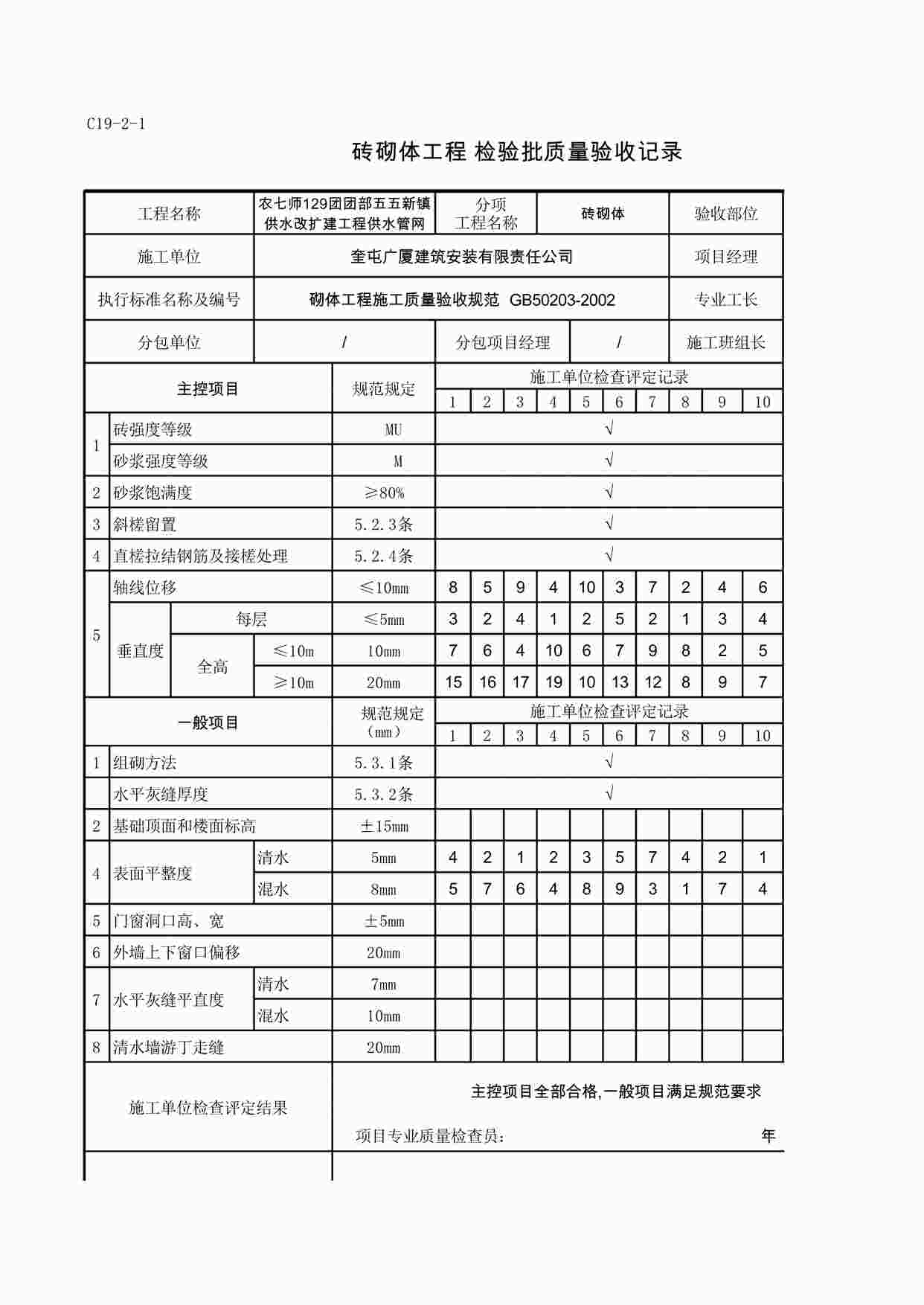 “C19-2-1＿百花街阀门井、消防井砖砌体XLS”第1页图片