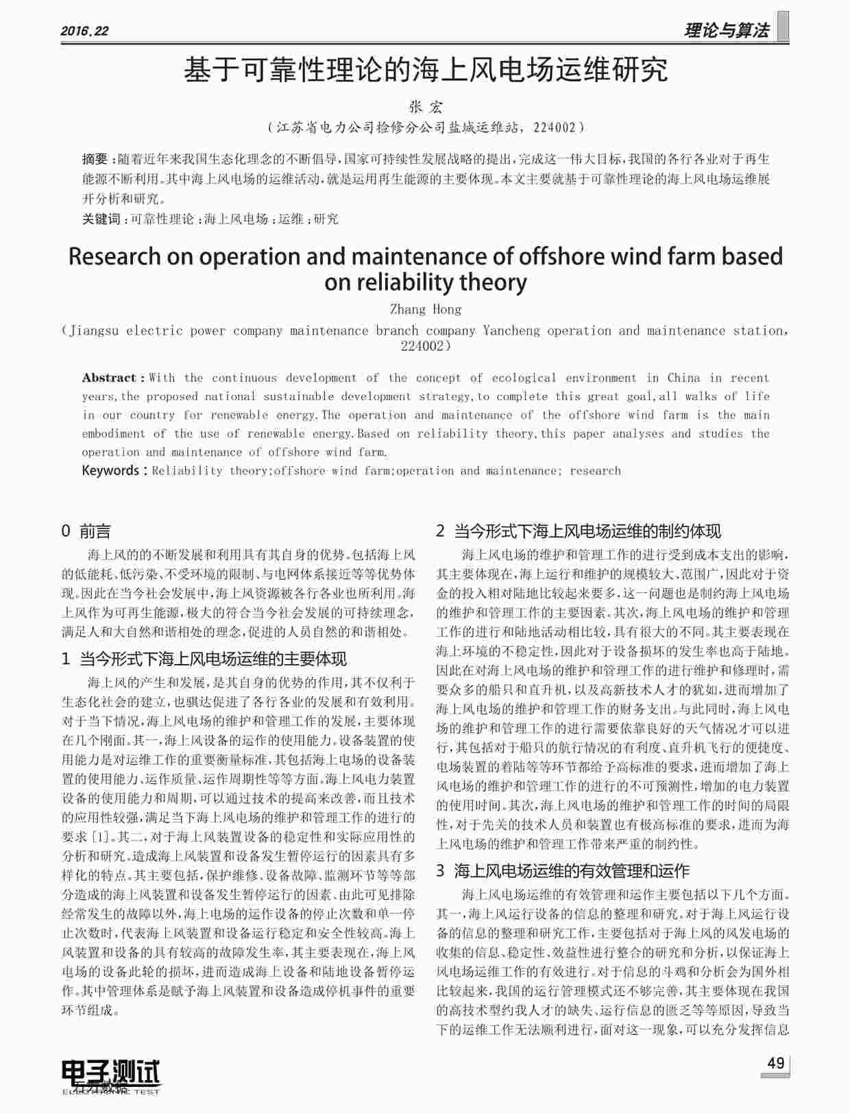 “基于可靠性理论的海上风电场运维研究PDF”第1页图片